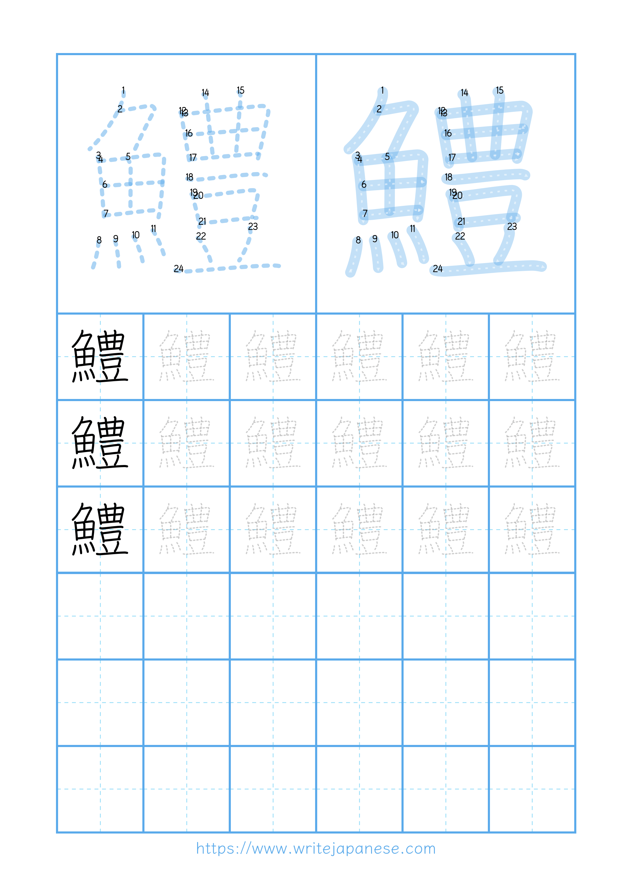 Modern horizontal worksheet for 鱧