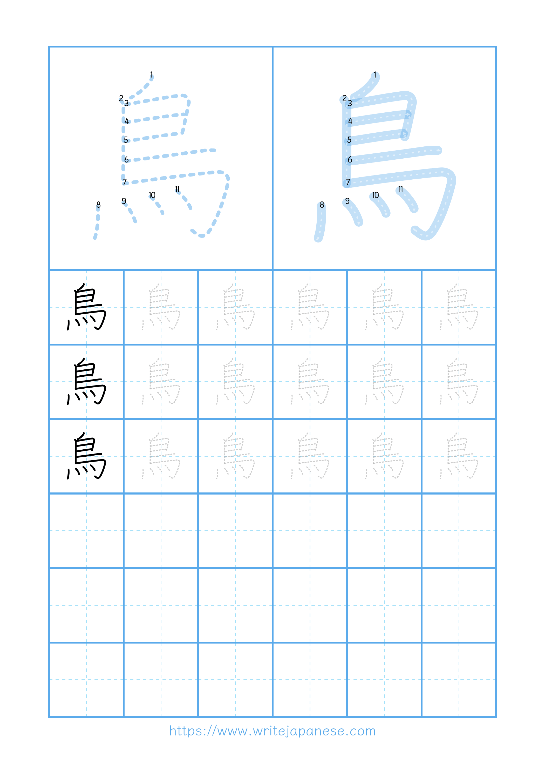 Modern horizontal worksheet for 鳥