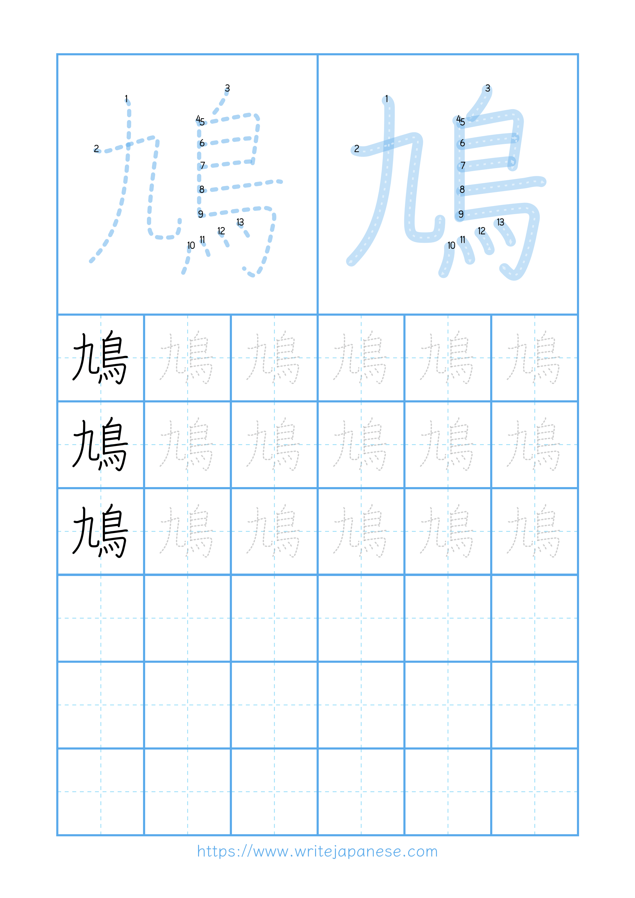 Modern horizontal worksheet for 鳩