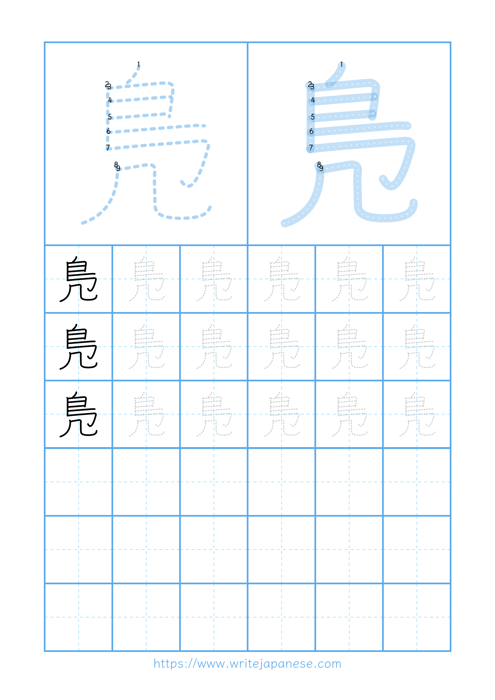 Modern horizontal worksheet for 鳬