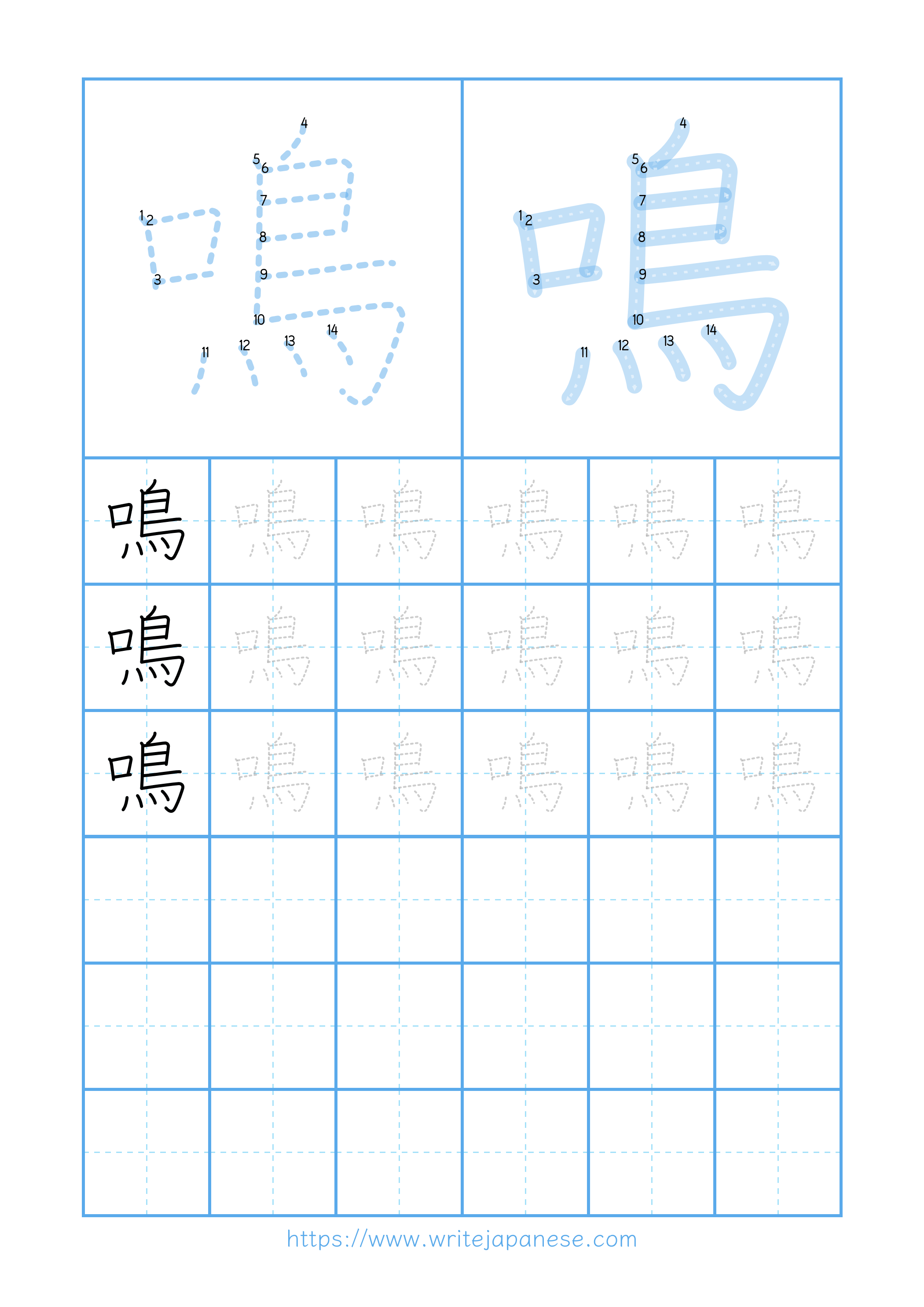 Modern horizontal worksheet for 鳴