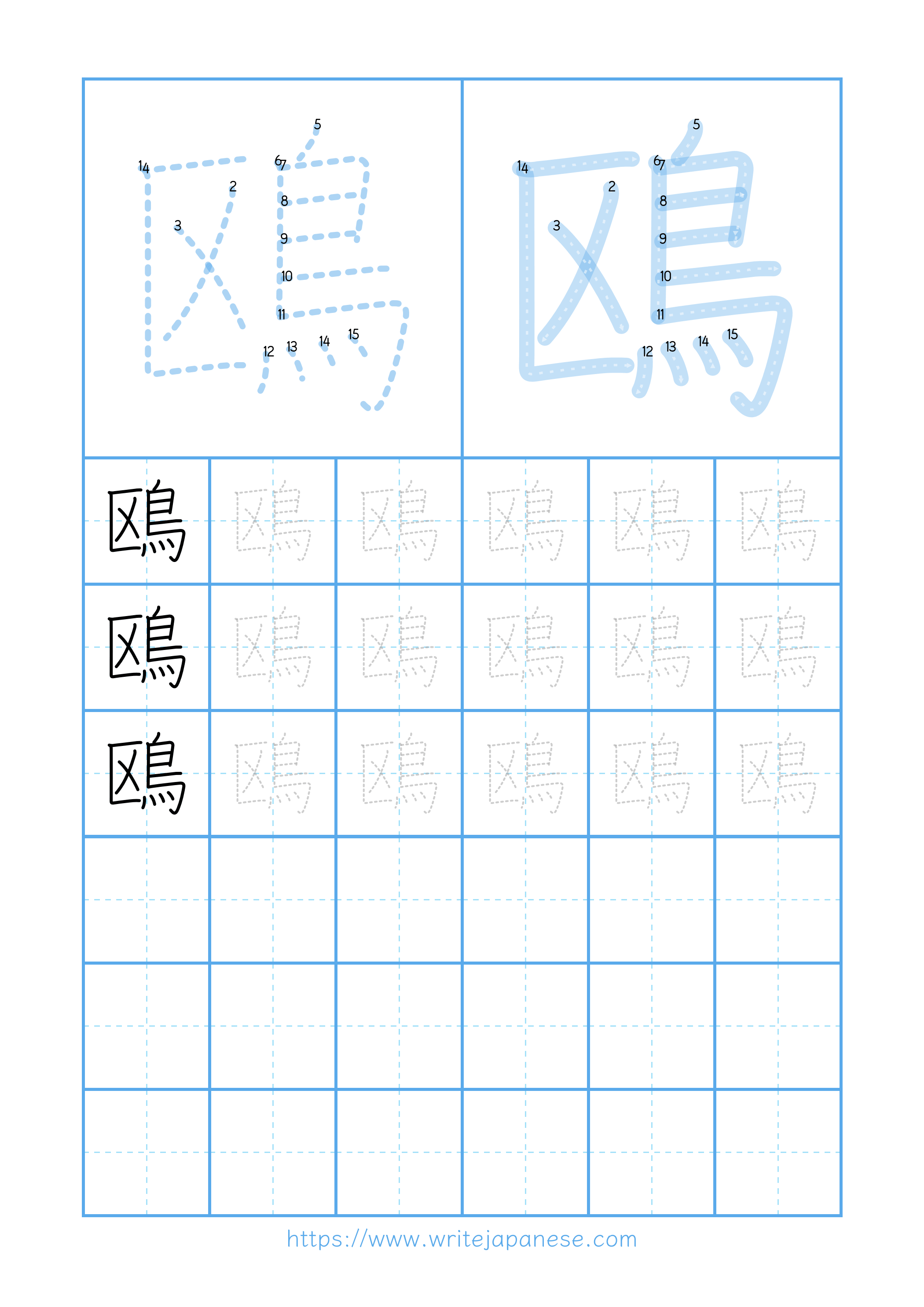 Modern horizontal worksheet for 鴎