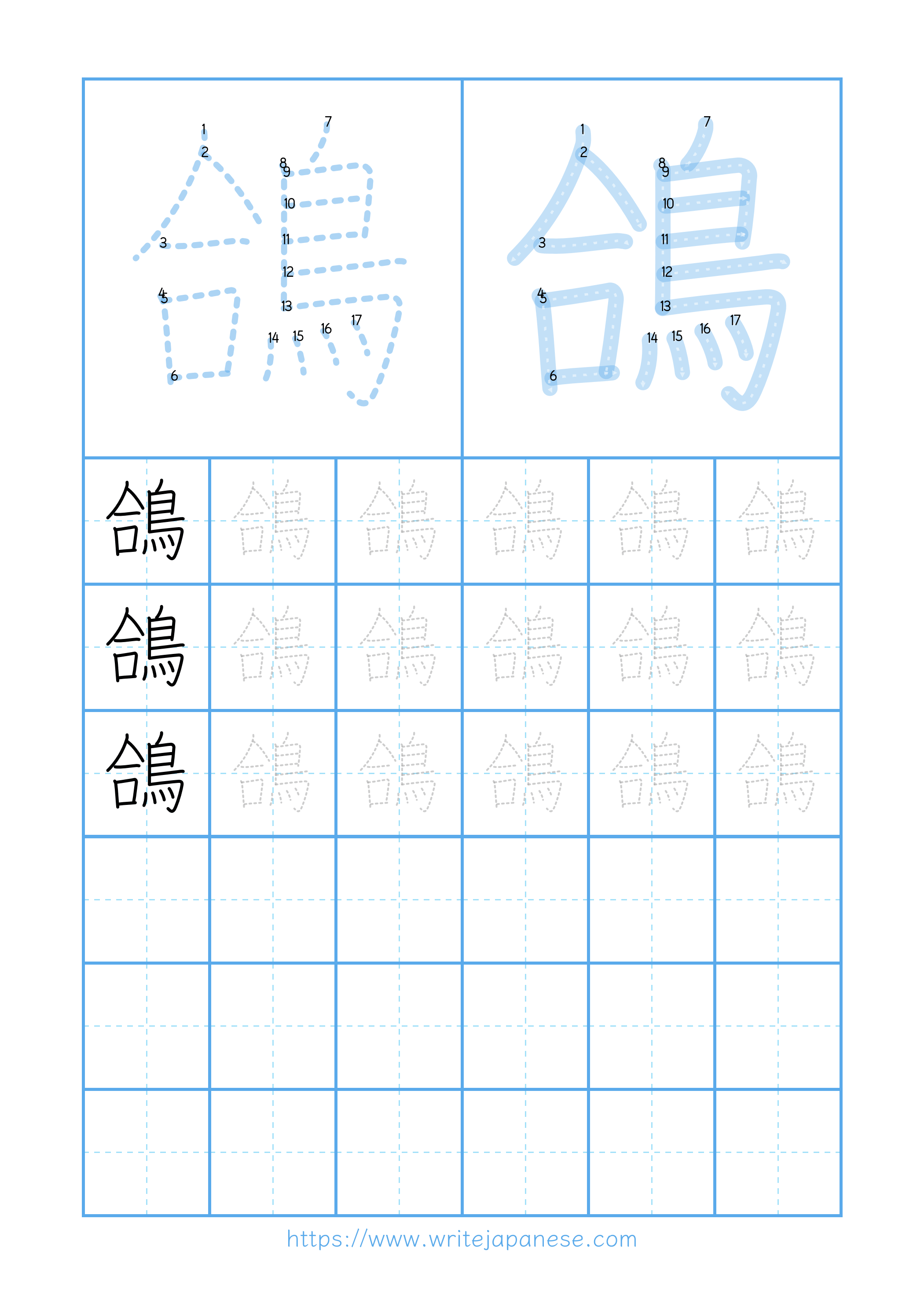 Modern horizontal worksheet for 鴿