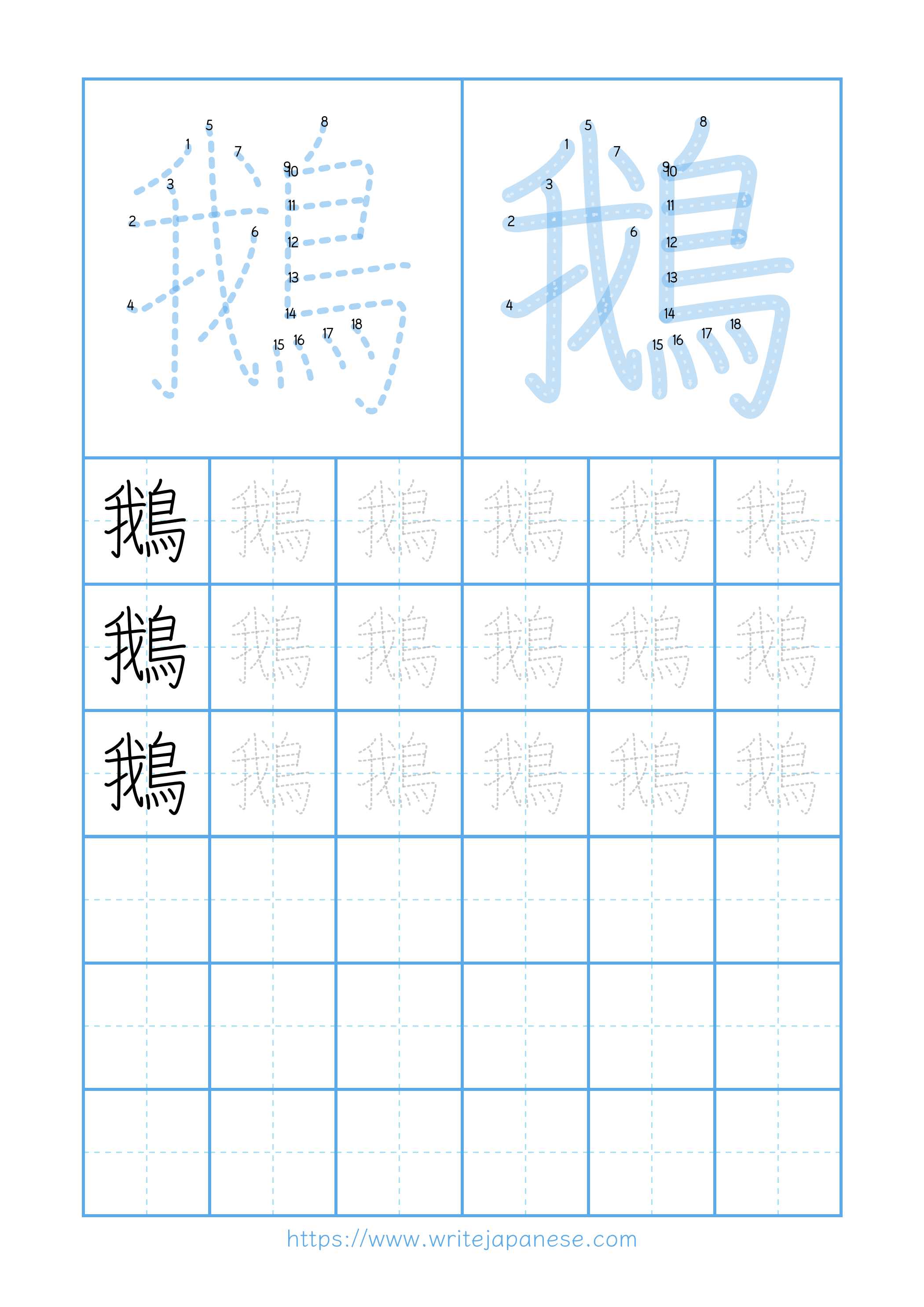 Modern horizontal worksheet for 鵝
