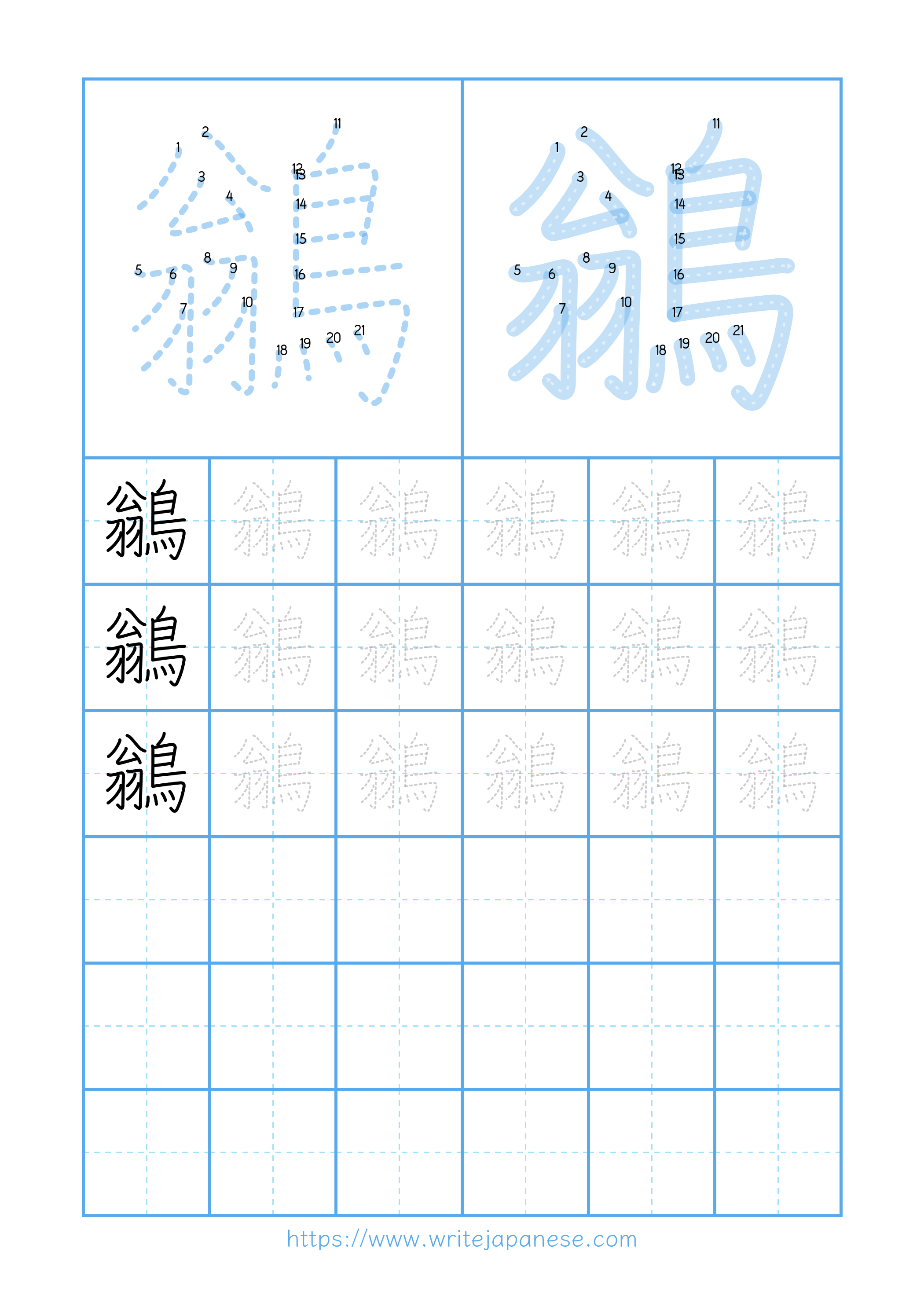 Modern horizontal worksheet for 鶲