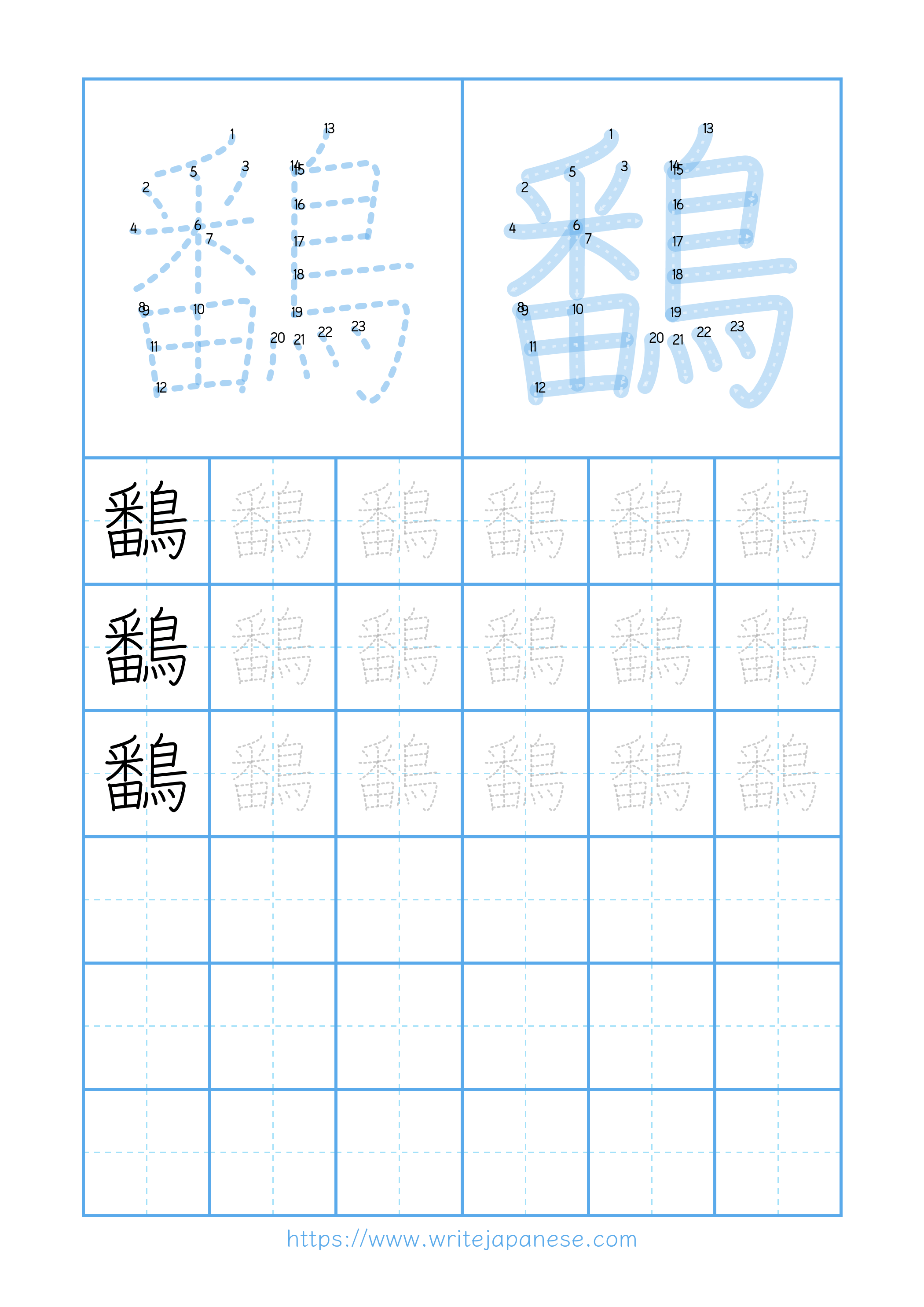 Modern horizontal worksheet for 鷭