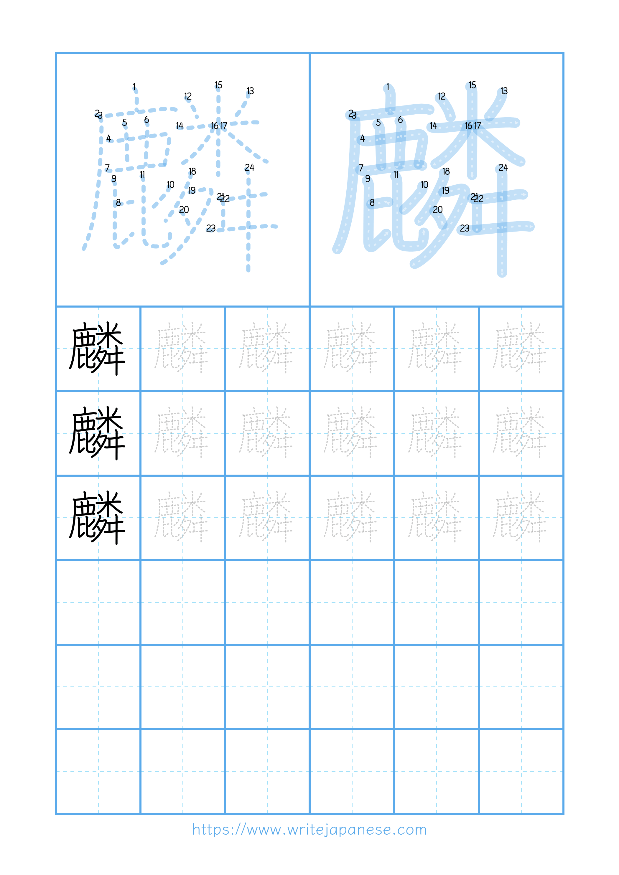 Modern horizontal worksheet for 麟