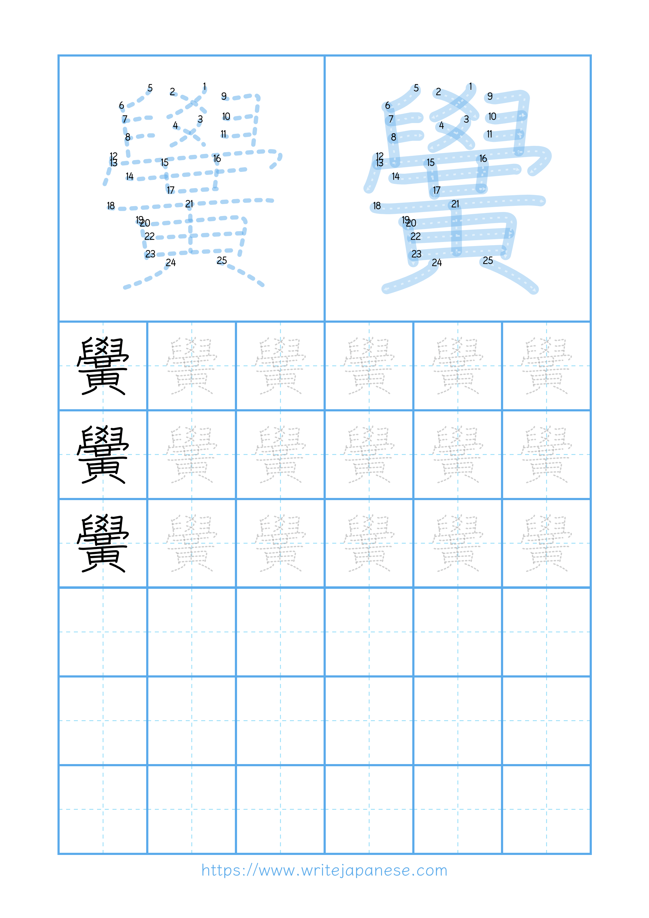 Modern horizontal worksheet for 黌