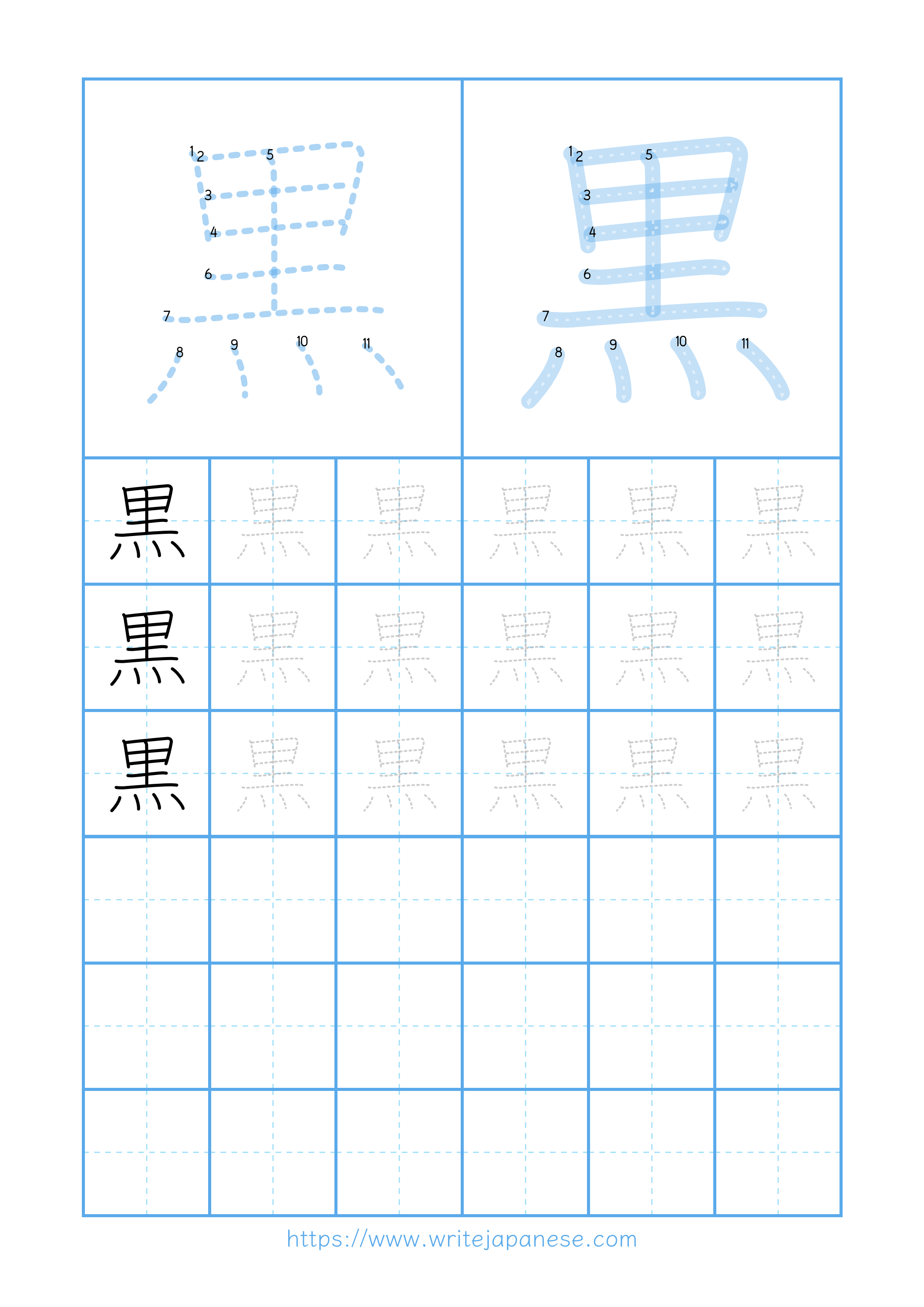 Modern horizontal worksheet for 黒