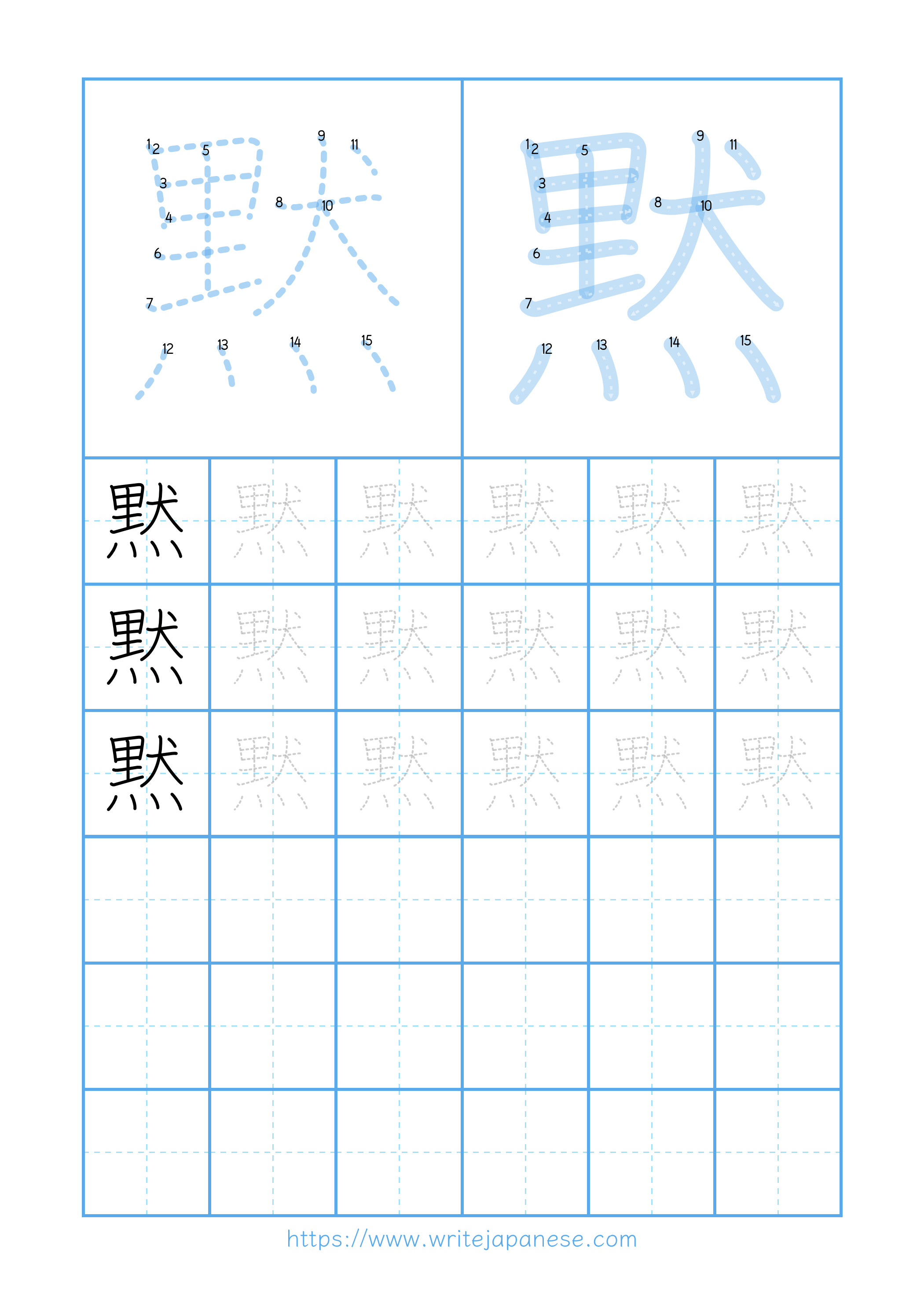 Modern horizontal worksheet for 黙