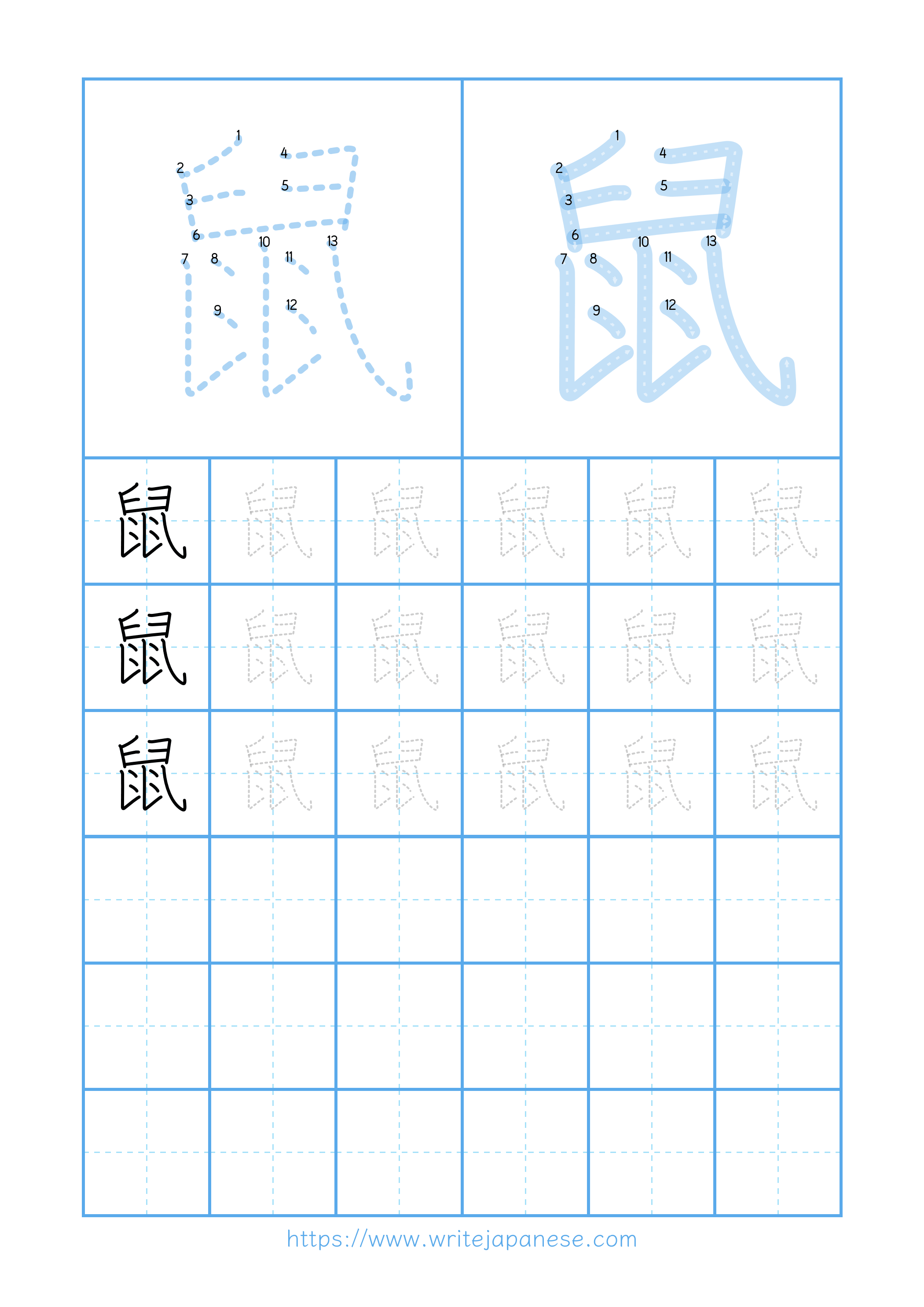 Modern horizontal worksheet for 鼠