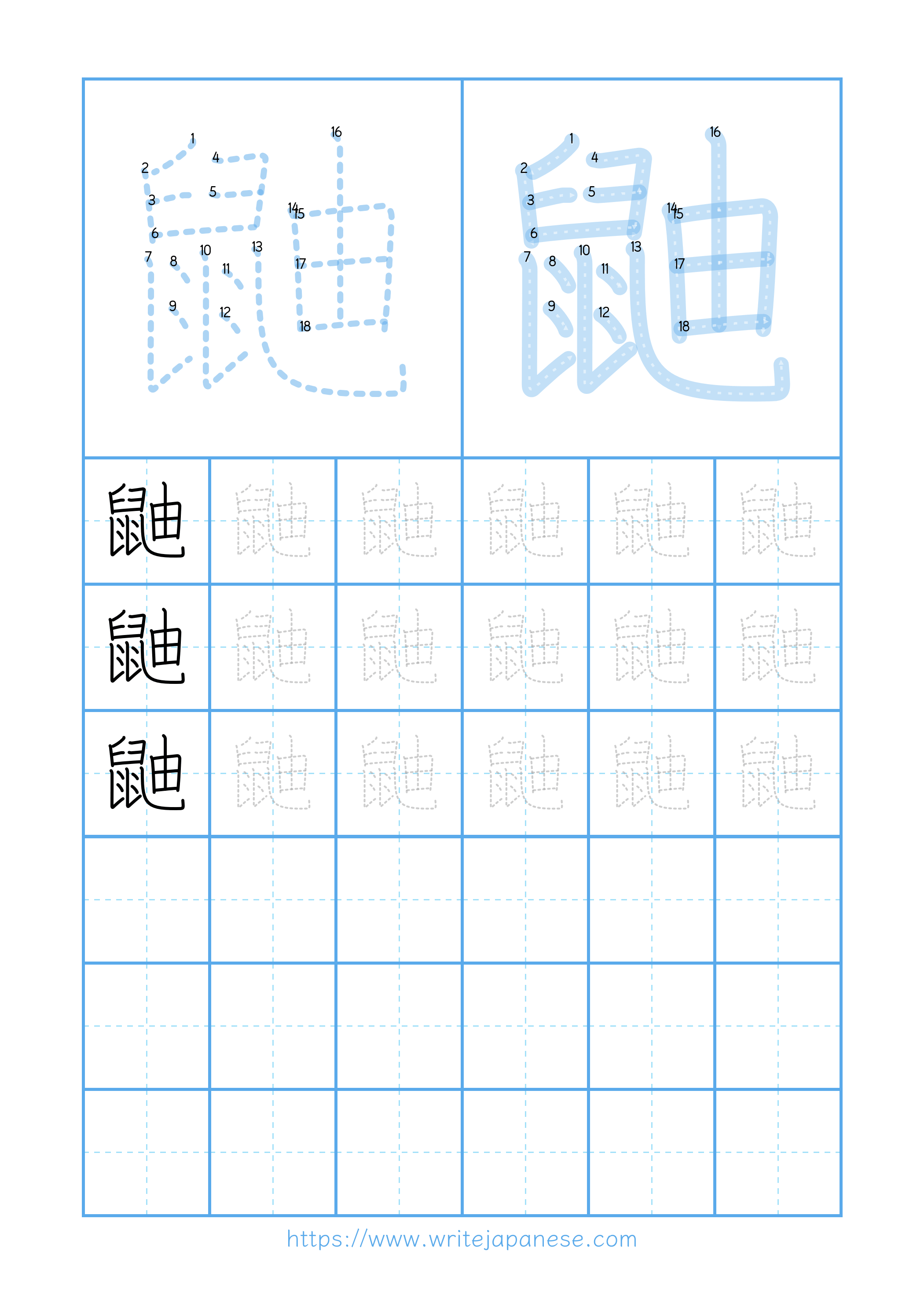Modern horizontal worksheet for 鼬