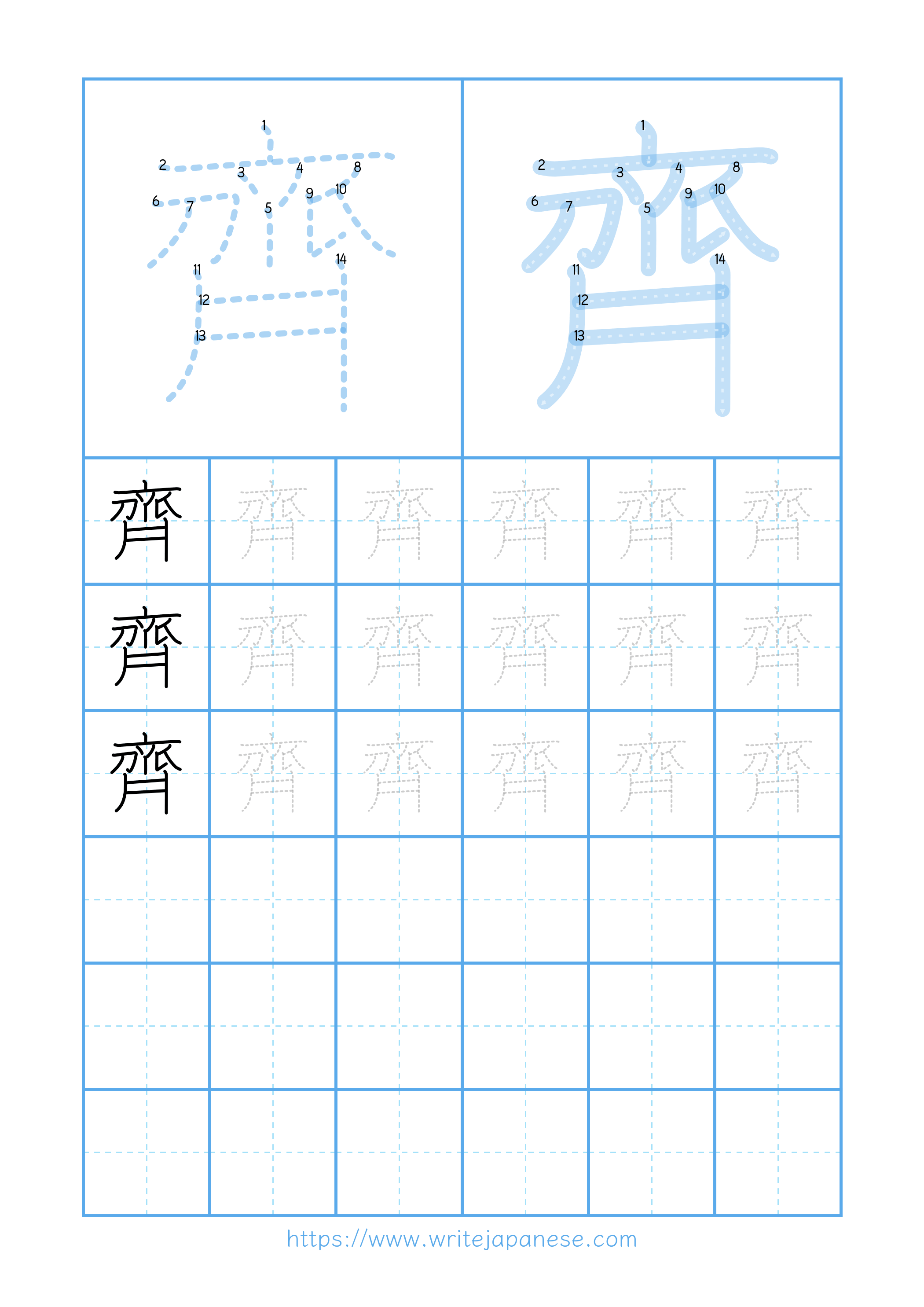 Modern horizontal worksheet for 齊