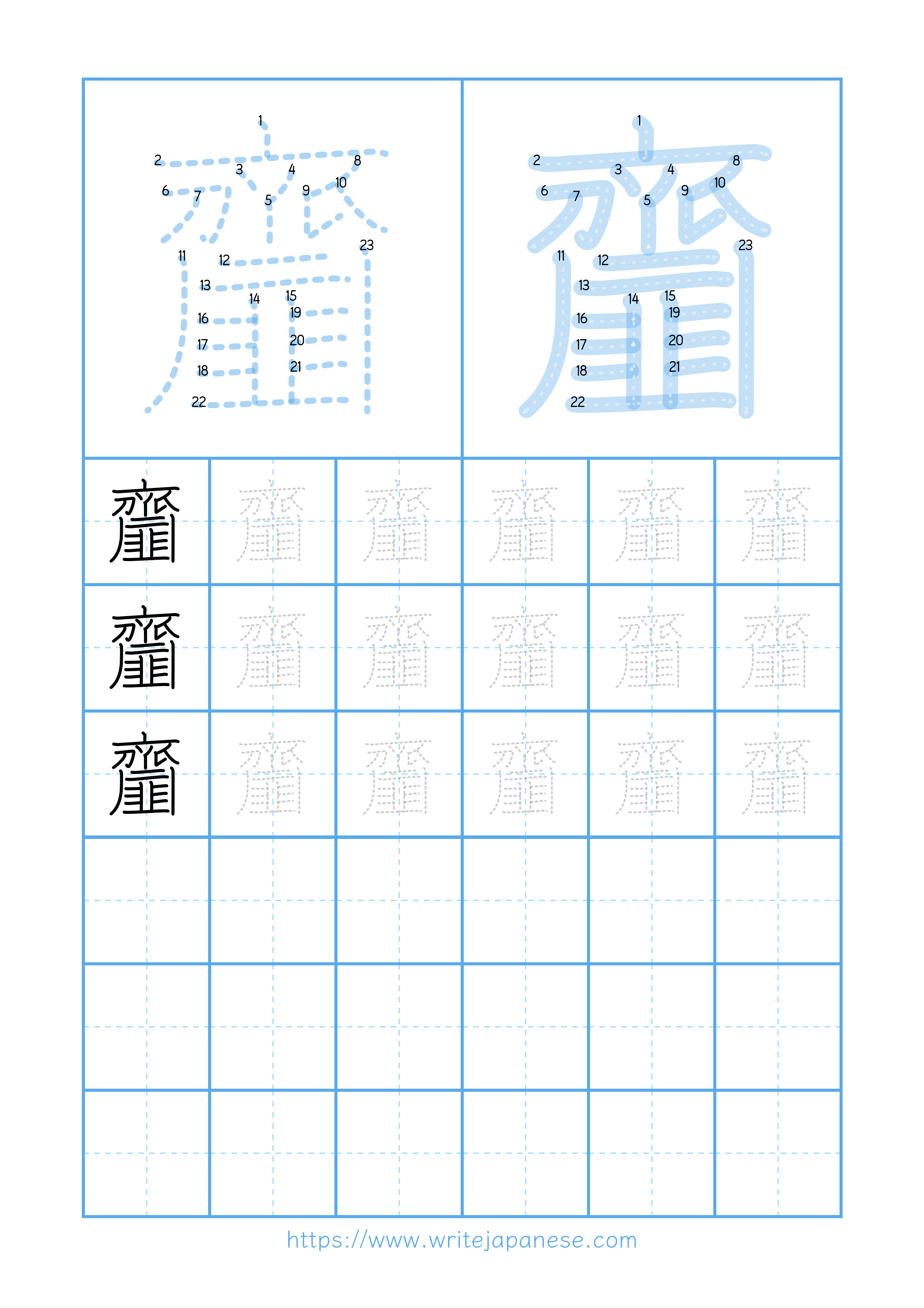 Modern horizontal worksheet for 齏
