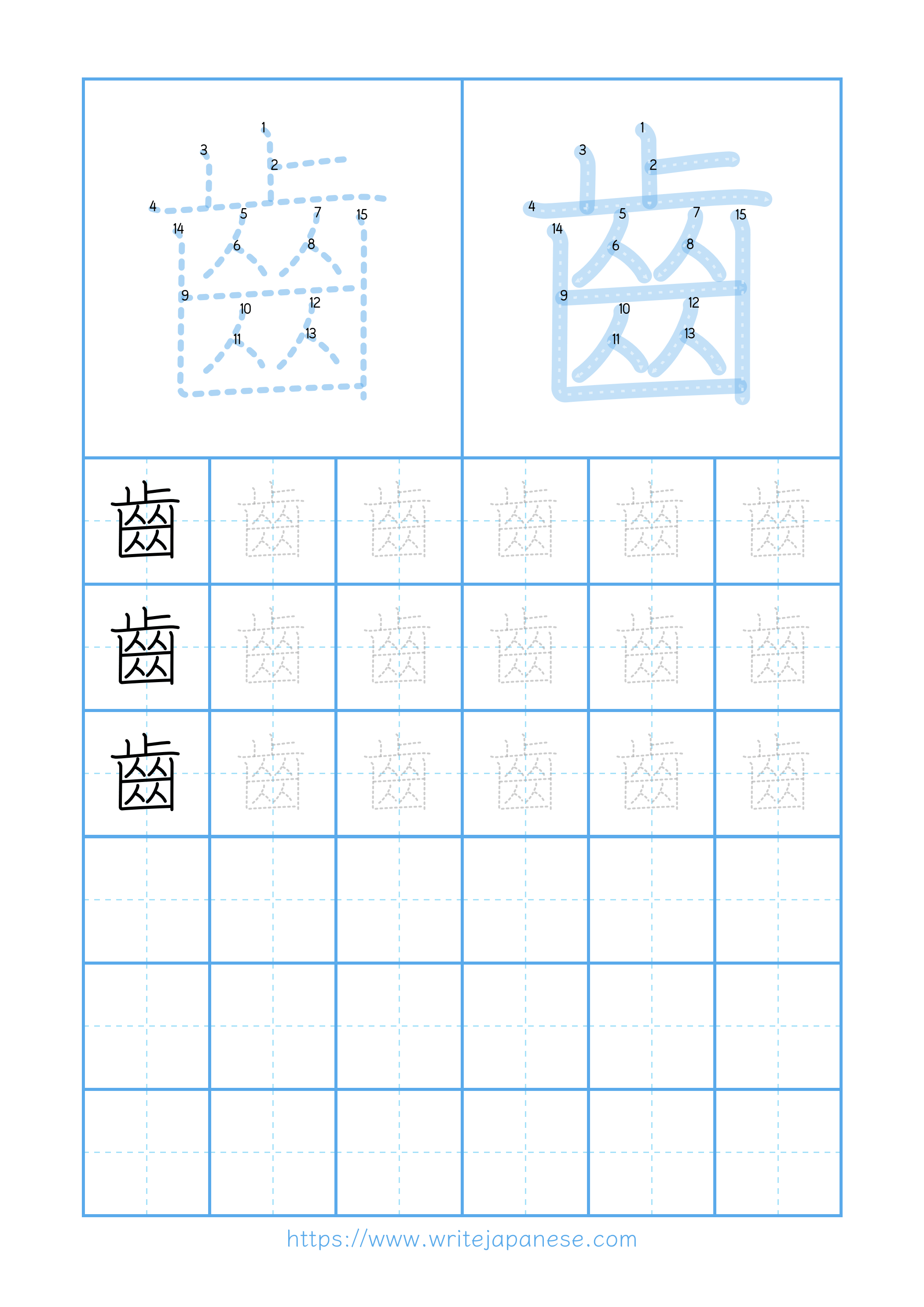 Modern horizontal worksheet for 齒