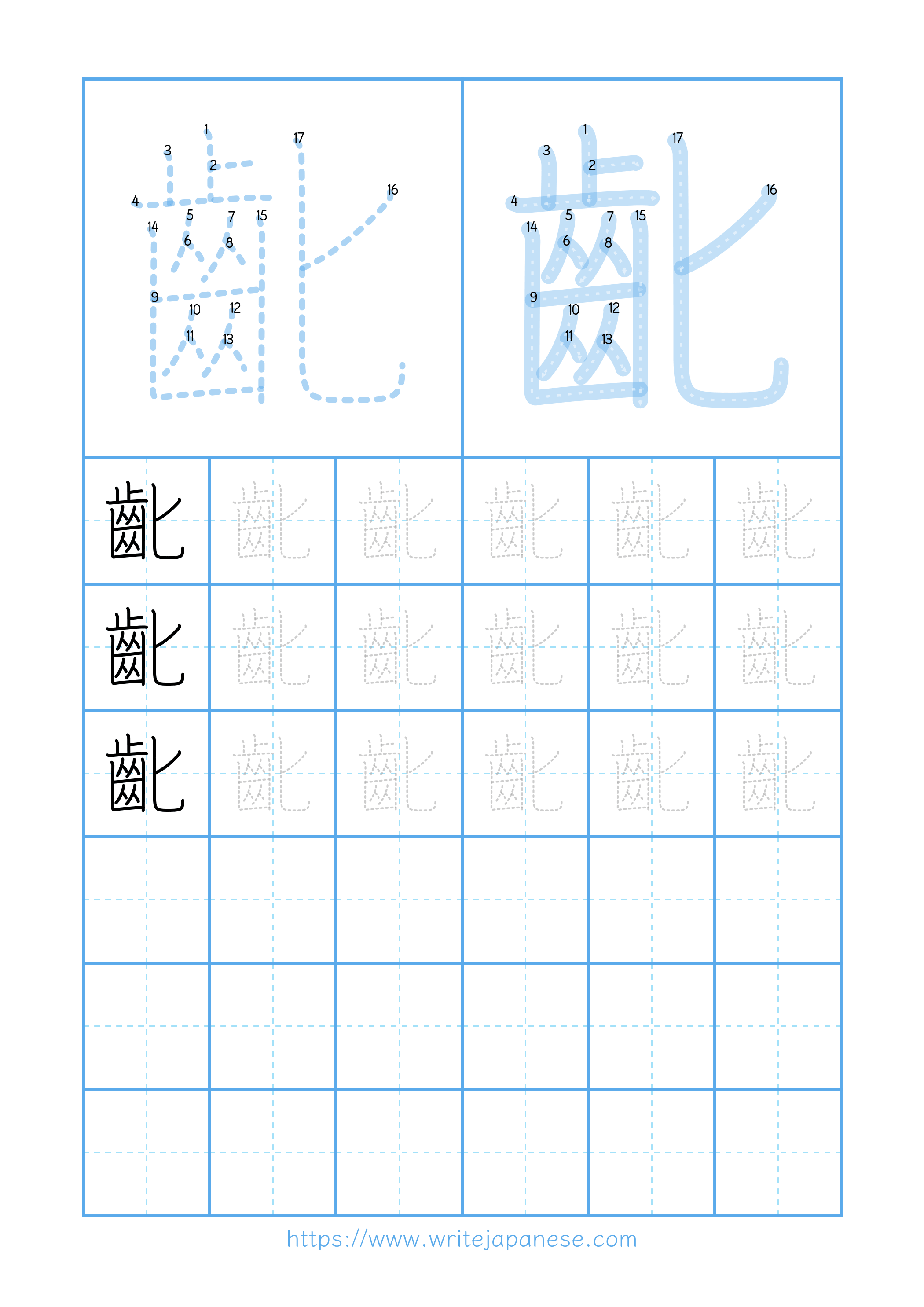 Modern horizontal worksheet for 齔