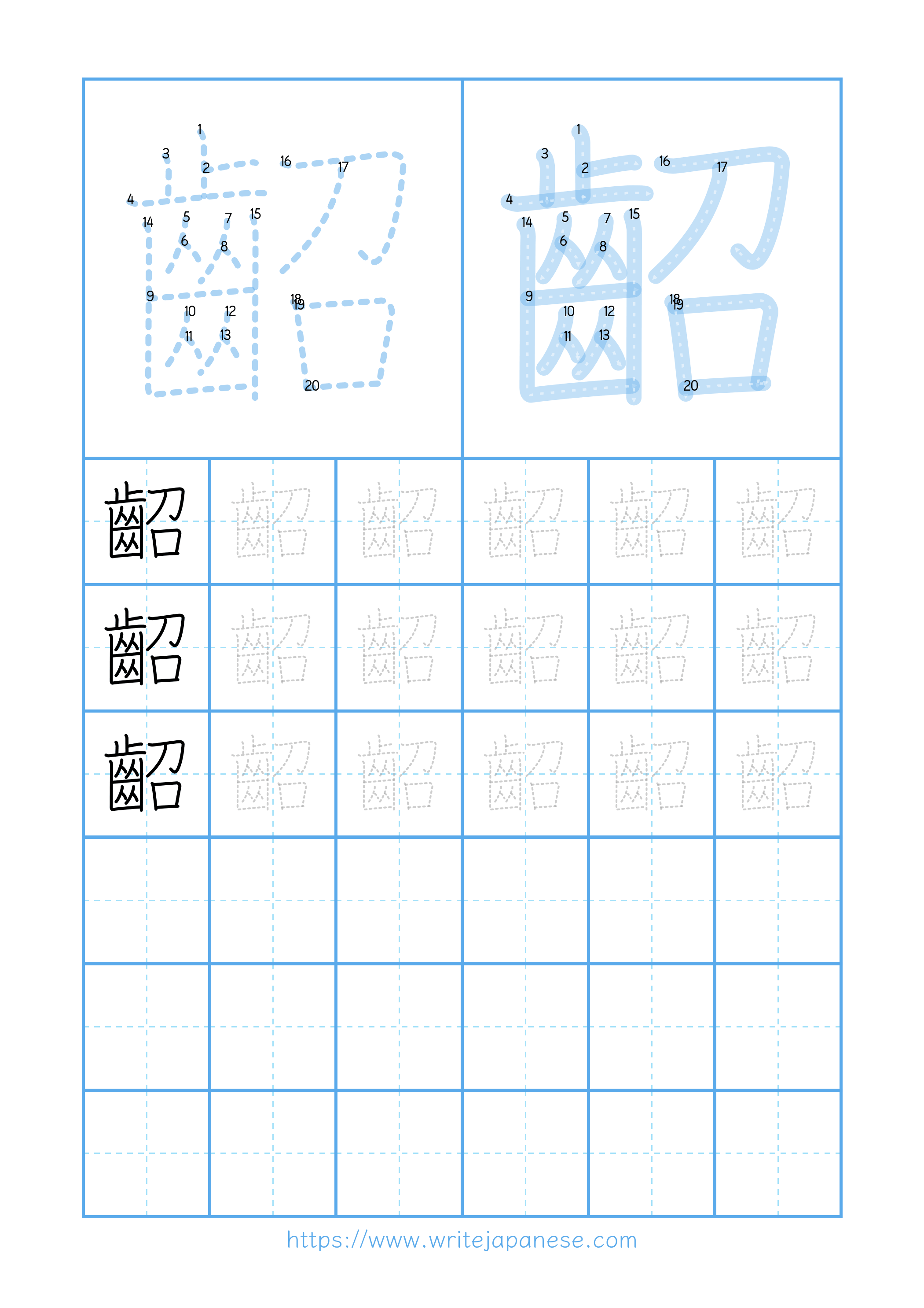 Modern horizontal worksheet for 齠