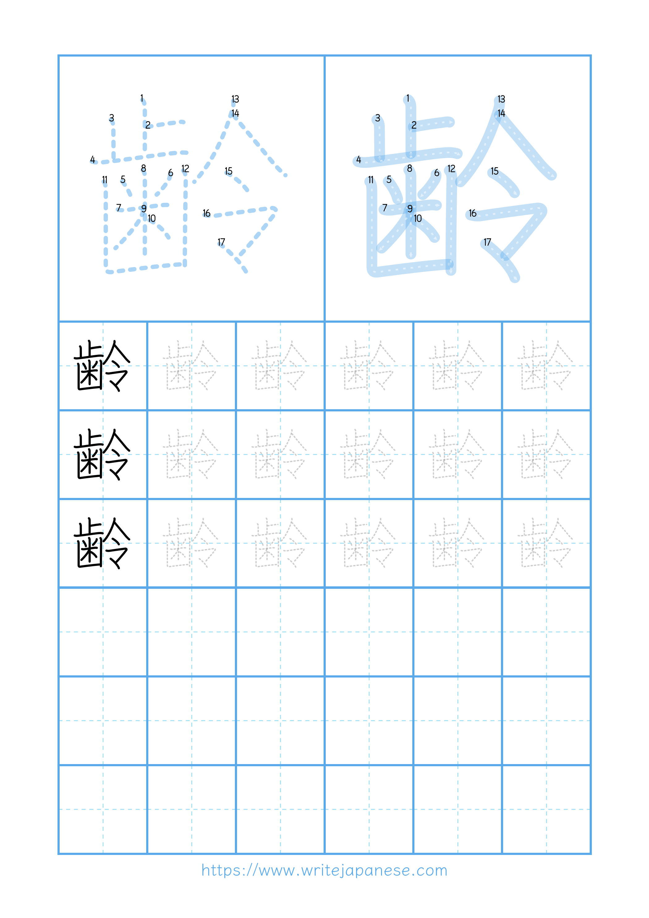 Modern horizontal worksheet for 齢