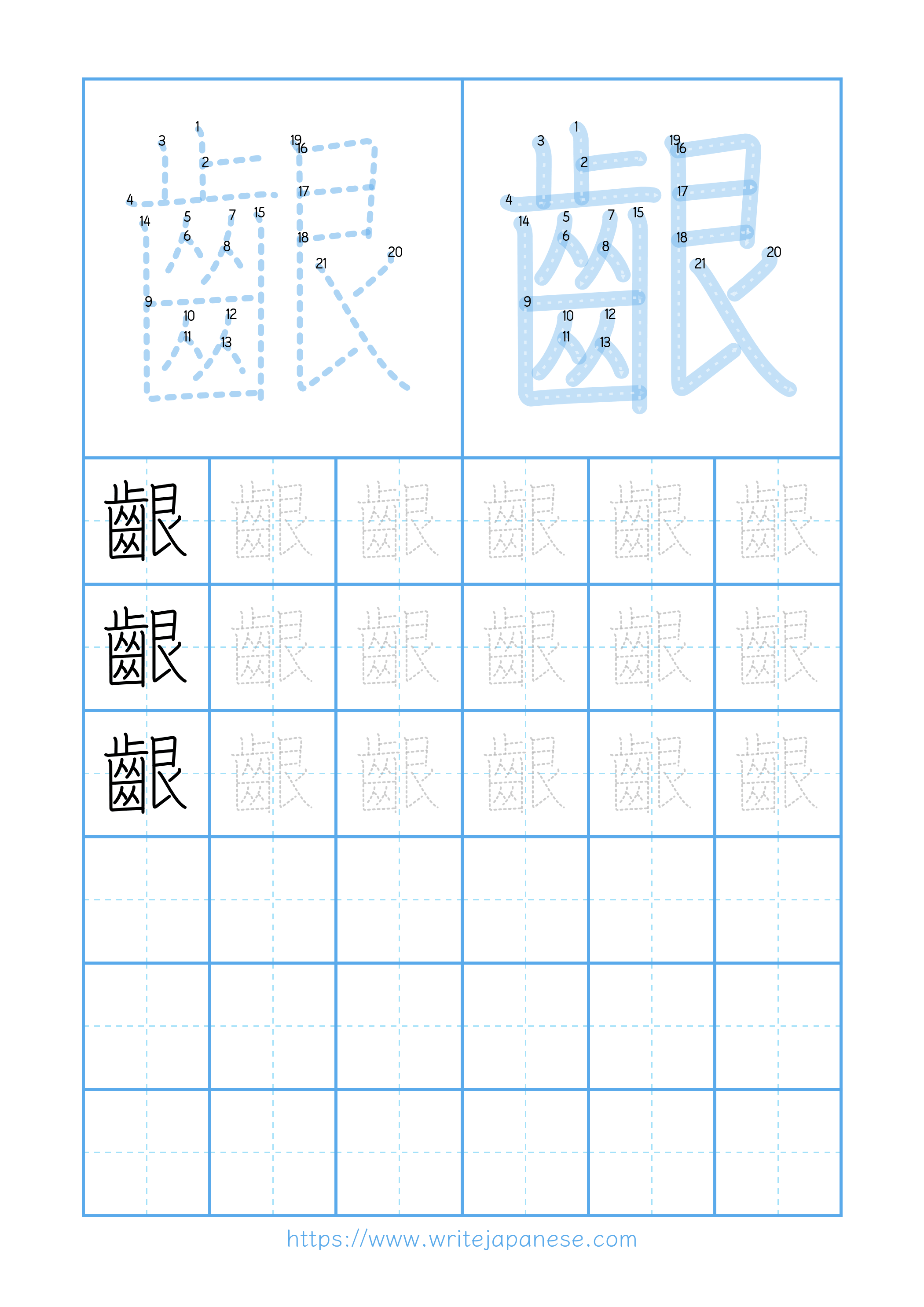 Modern horizontal worksheet for 齦
