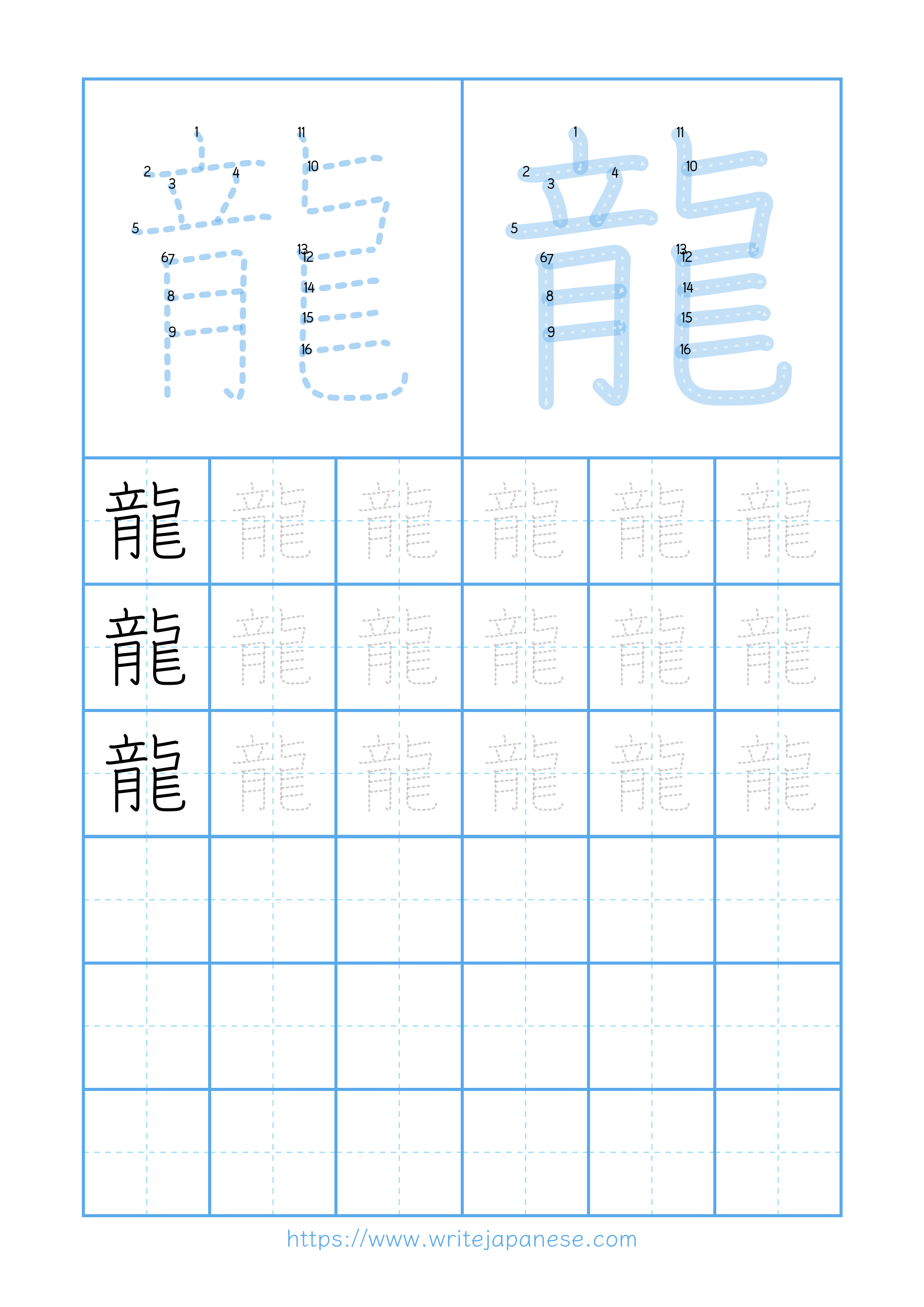 Modern horizontal worksheet for 龍
