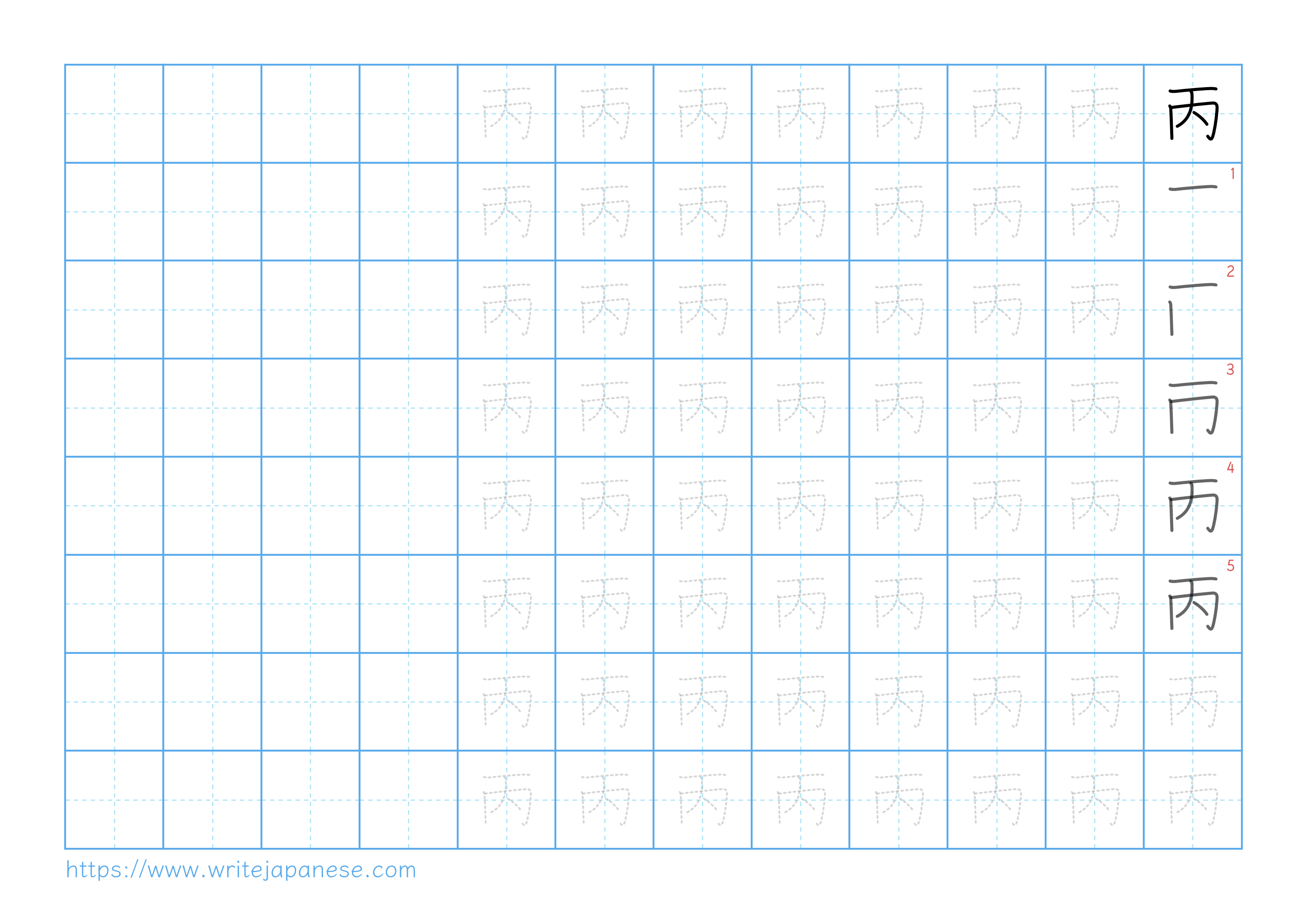 Traditional vertical worksheet for 丙