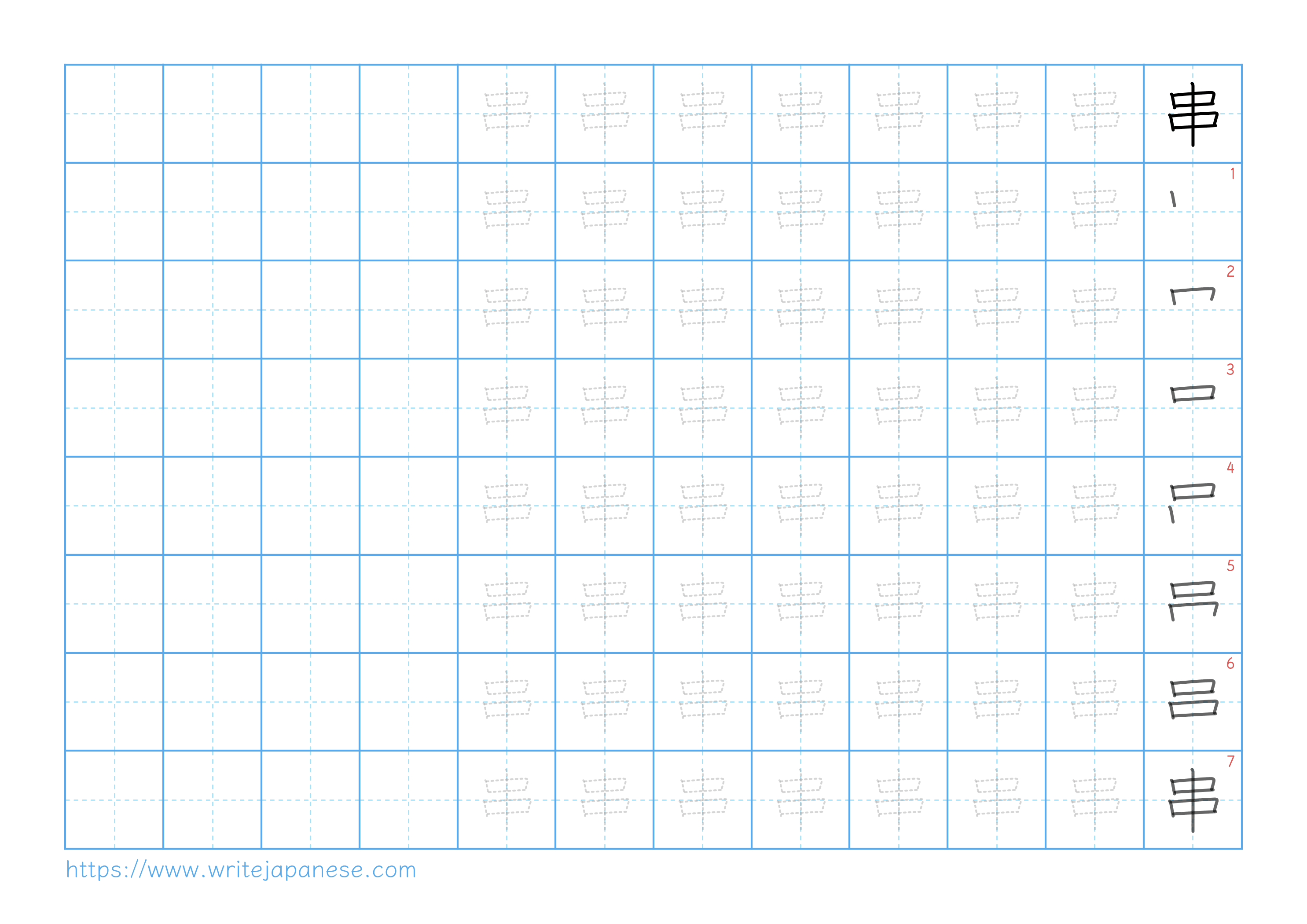 Traditional vertical worksheet for 串