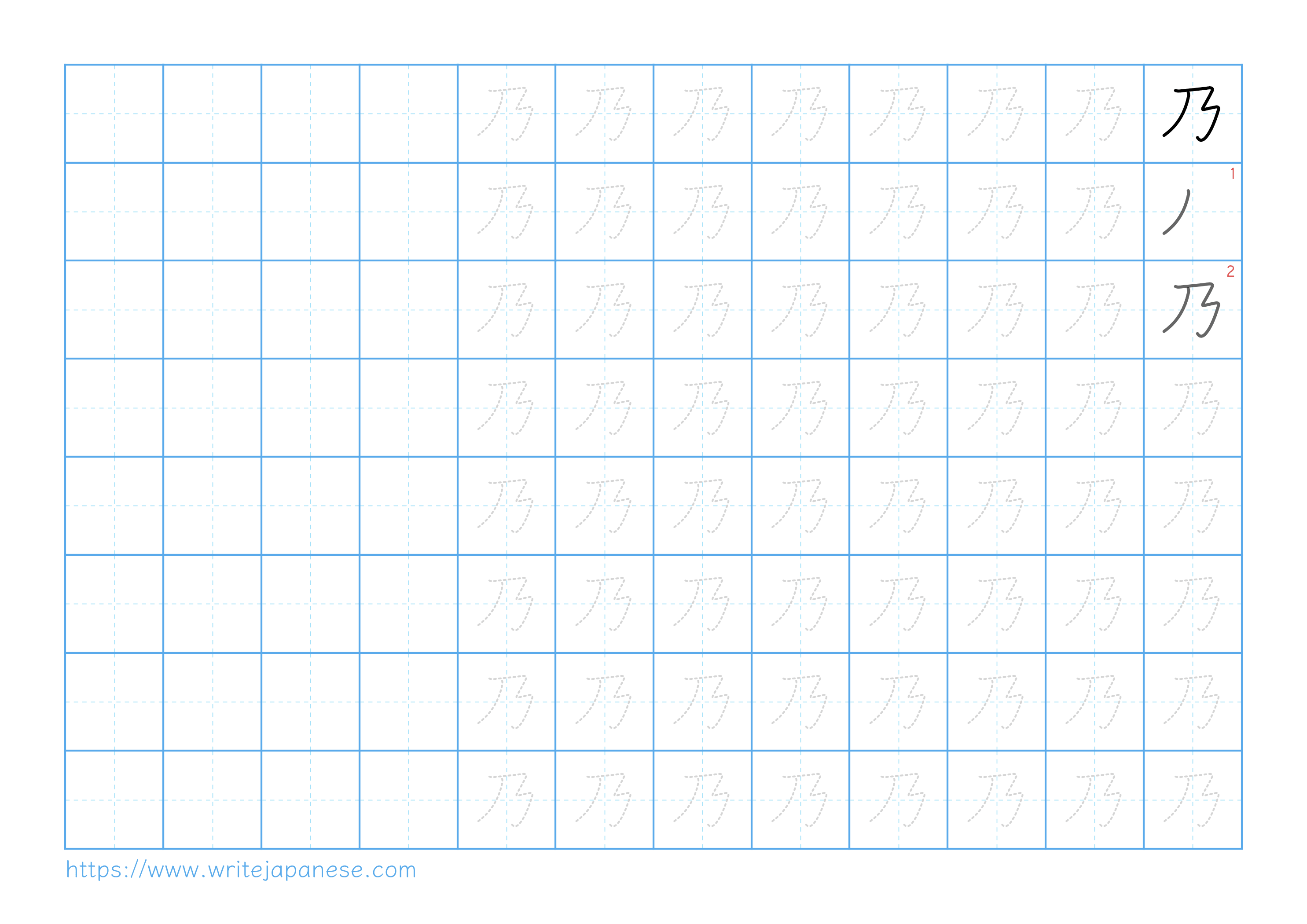 Traditional vertical worksheet for 乃