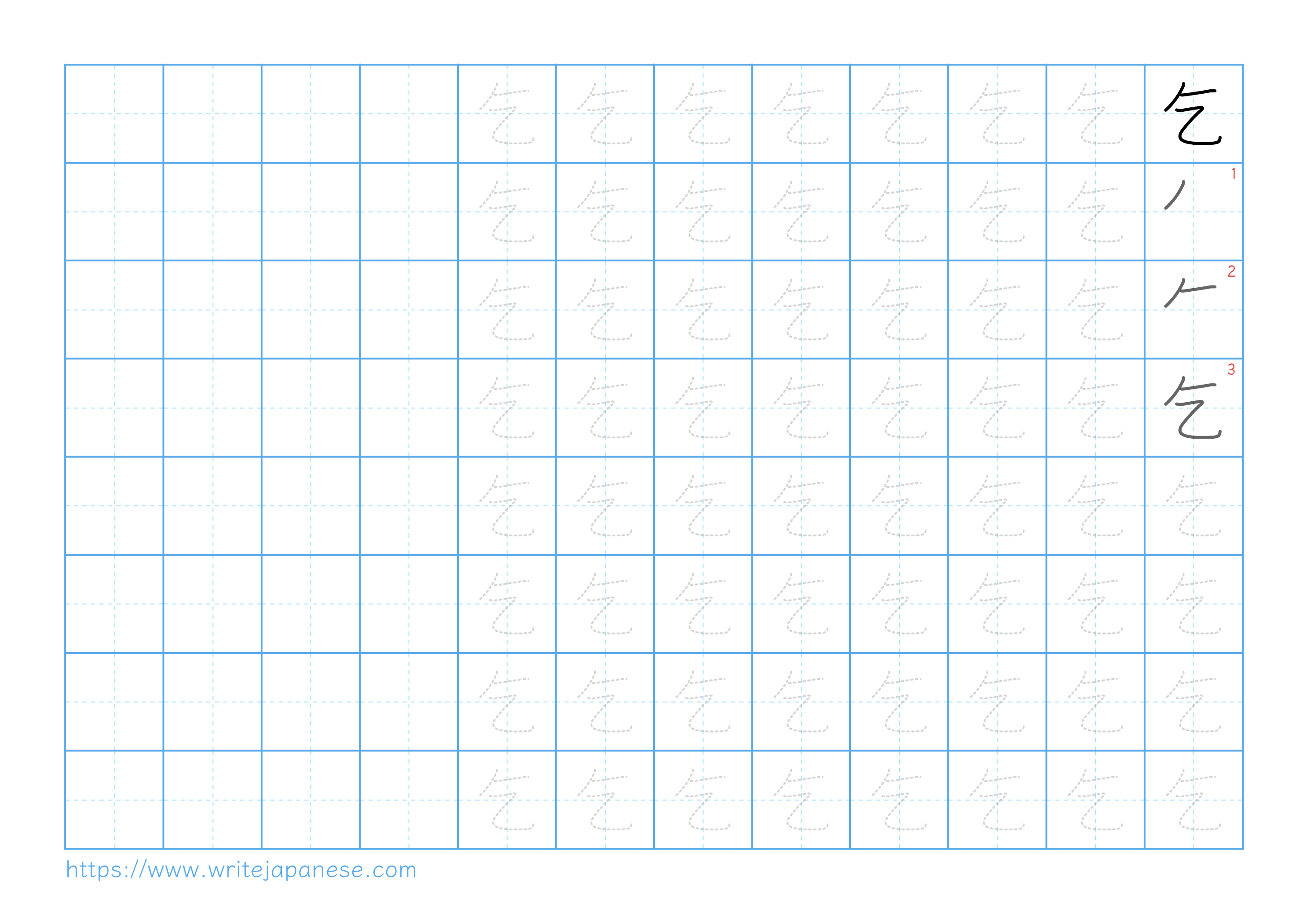 Traditional vertical worksheet for 乞