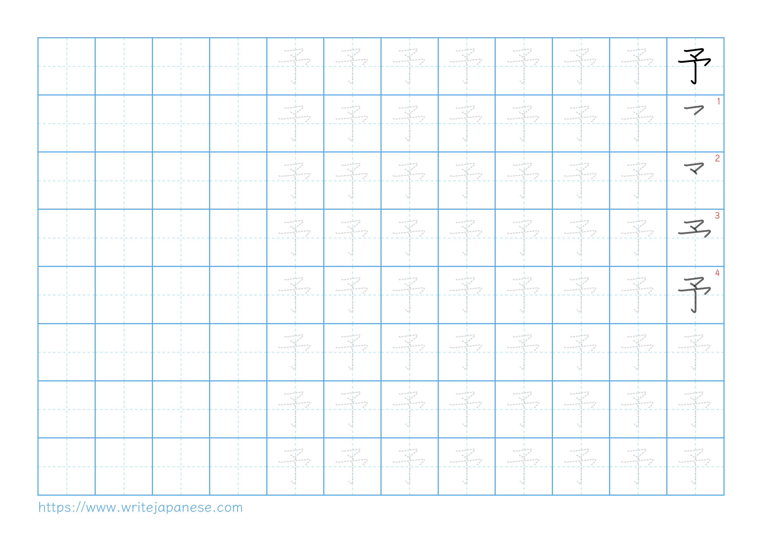 Traditional vertical worksheet for 予