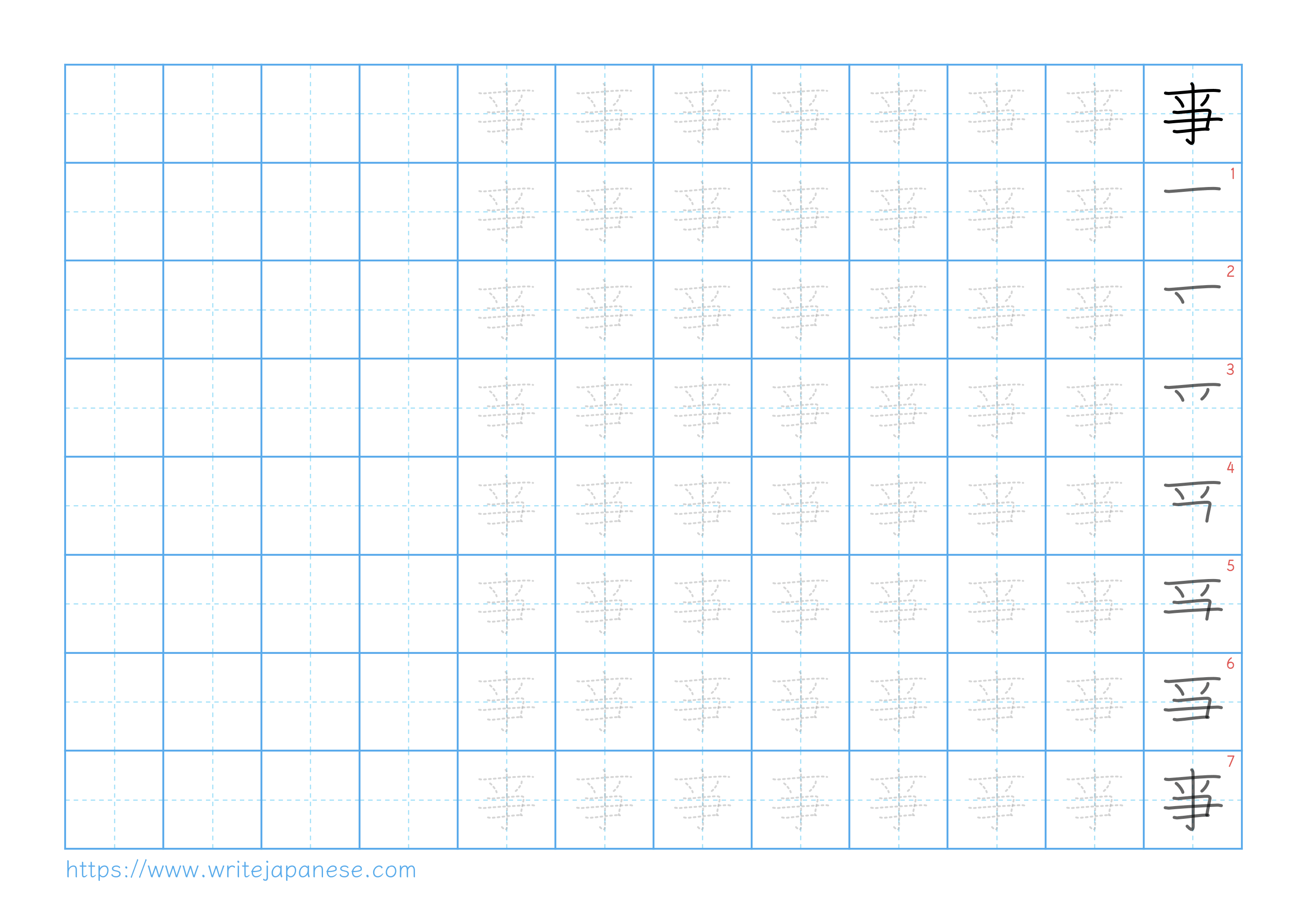 Traditional vertical worksheet for 亊