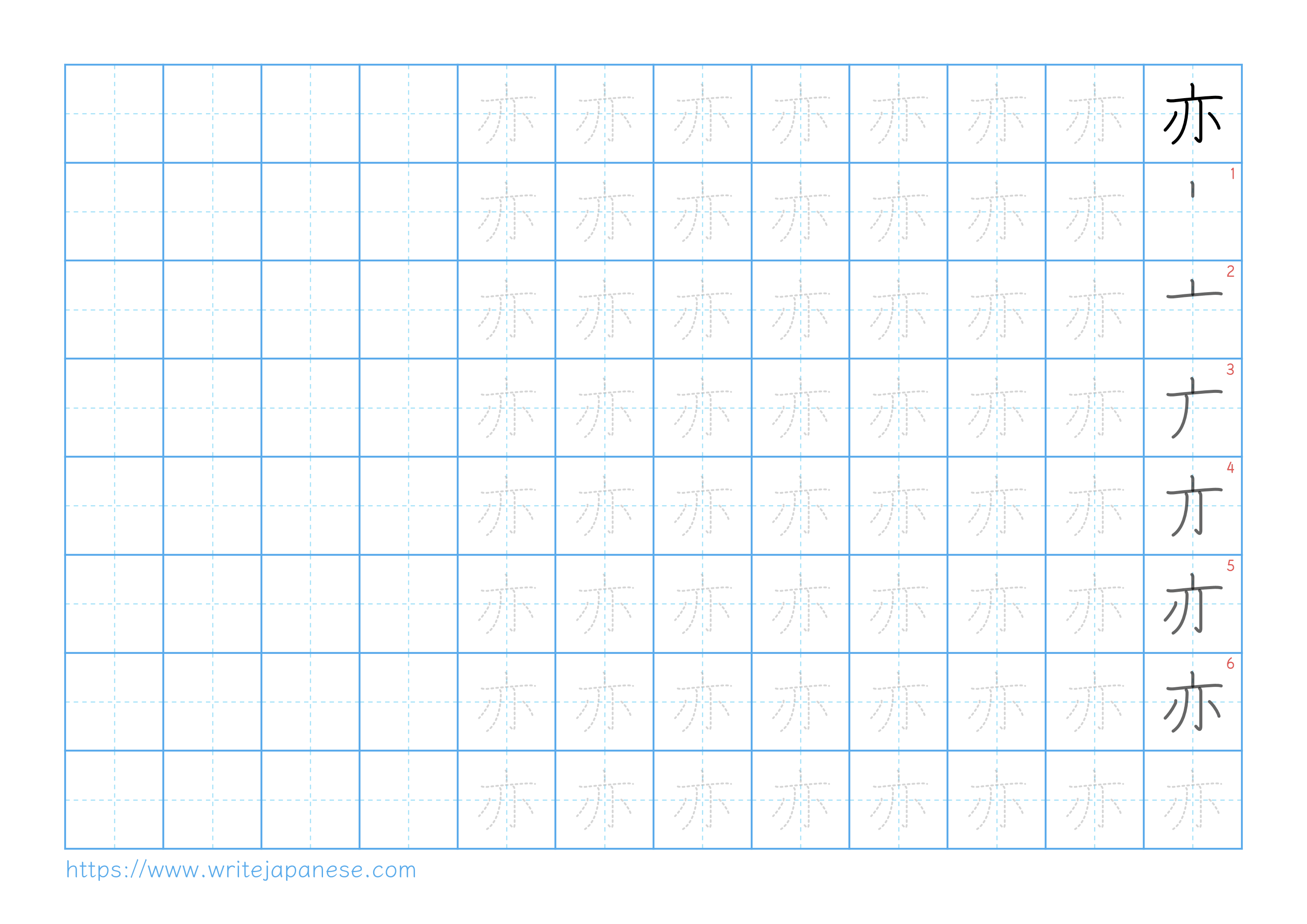 Traditional vertical worksheet for 亦