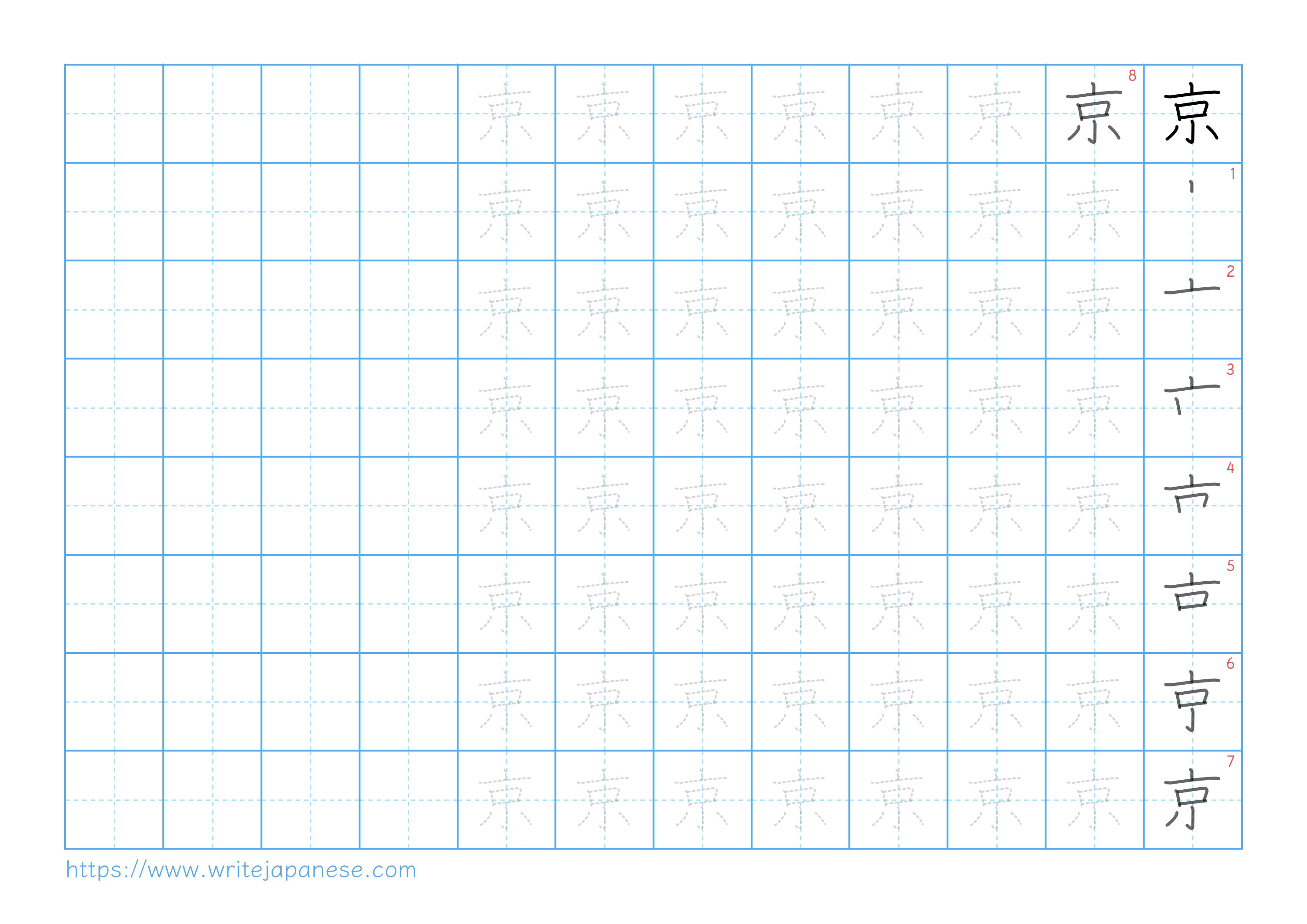 Traditional vertical worksheet for 京