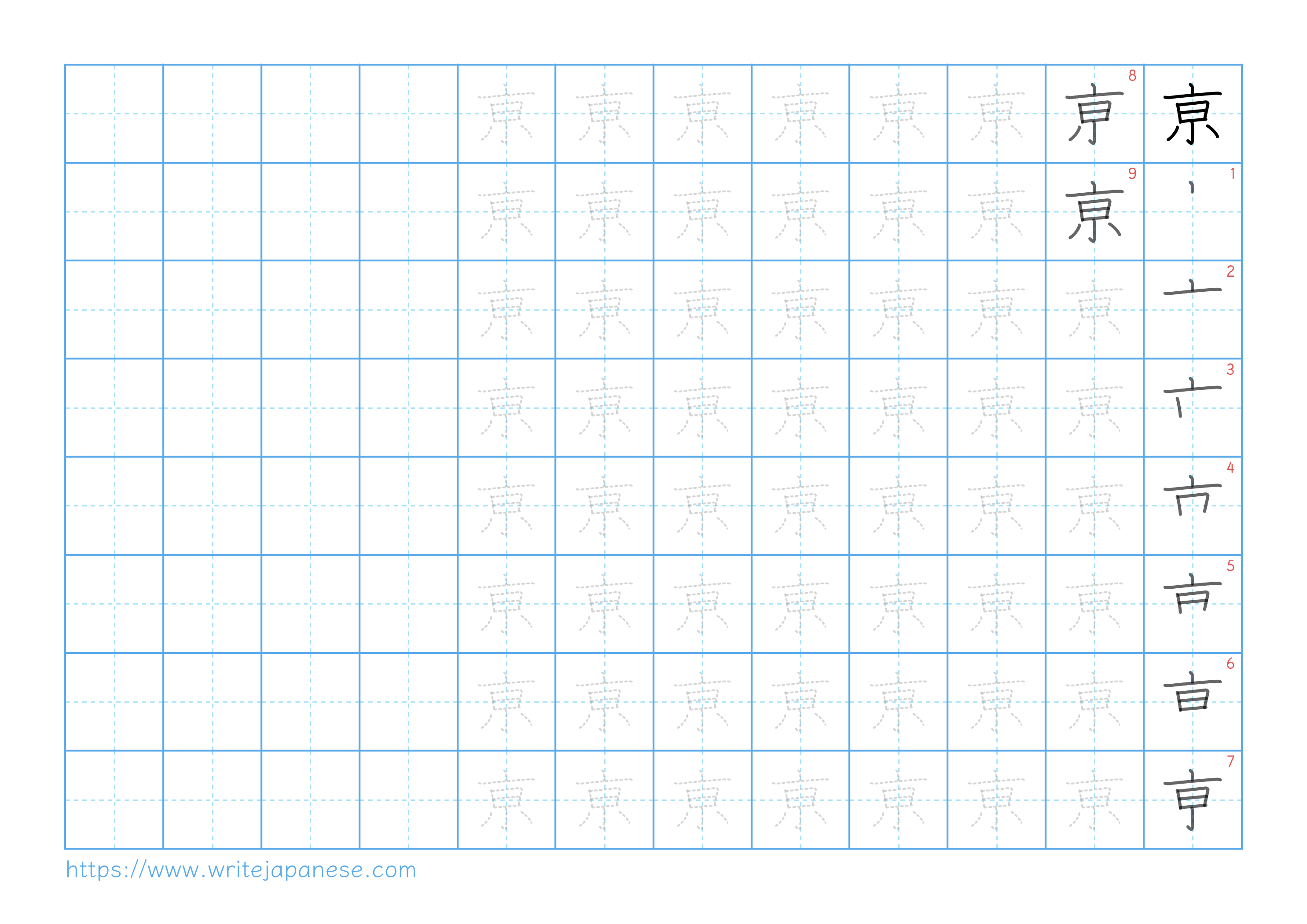 Traditional vertical worksheet for 亰