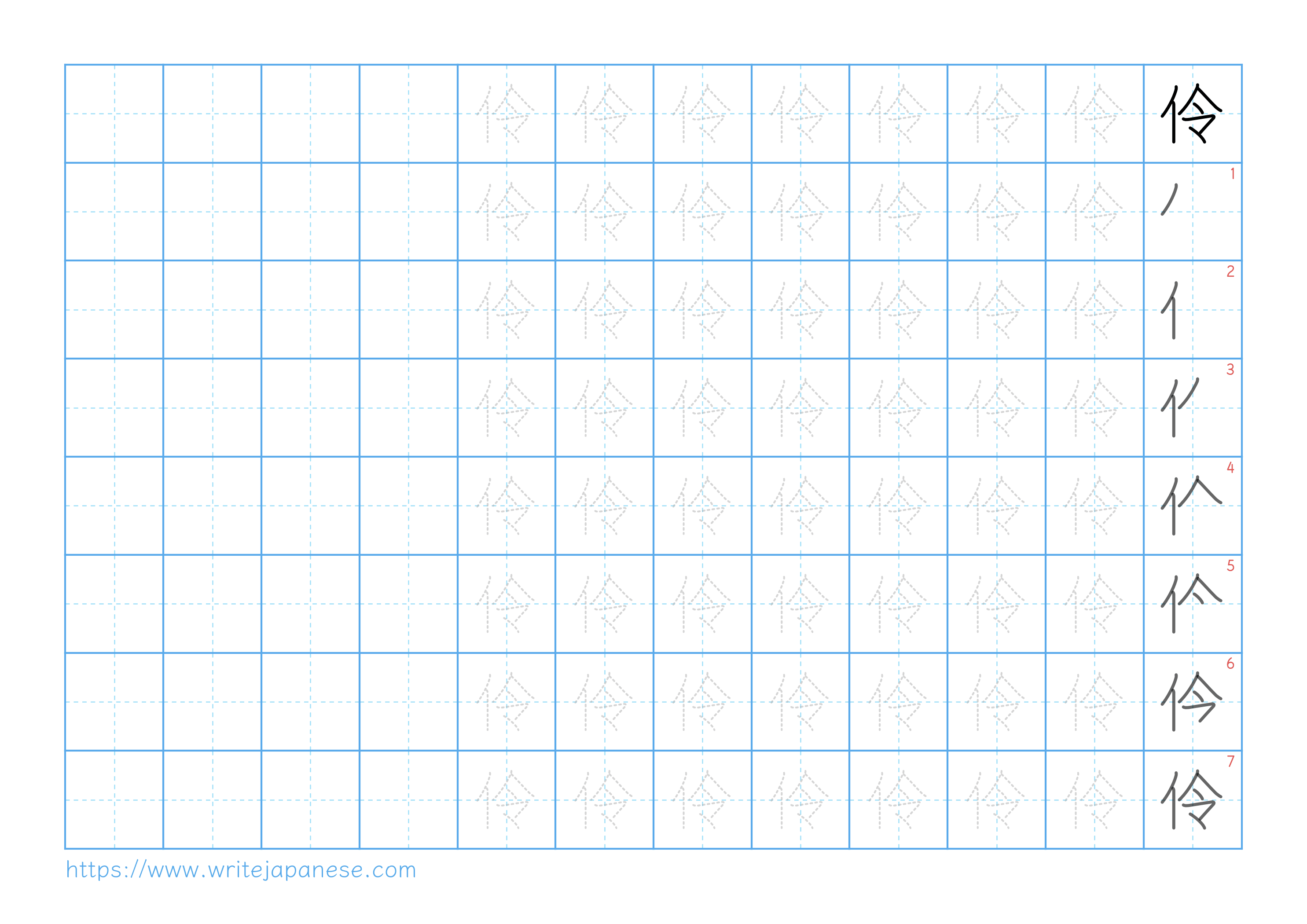 Traditional vertical worksheet for 伶