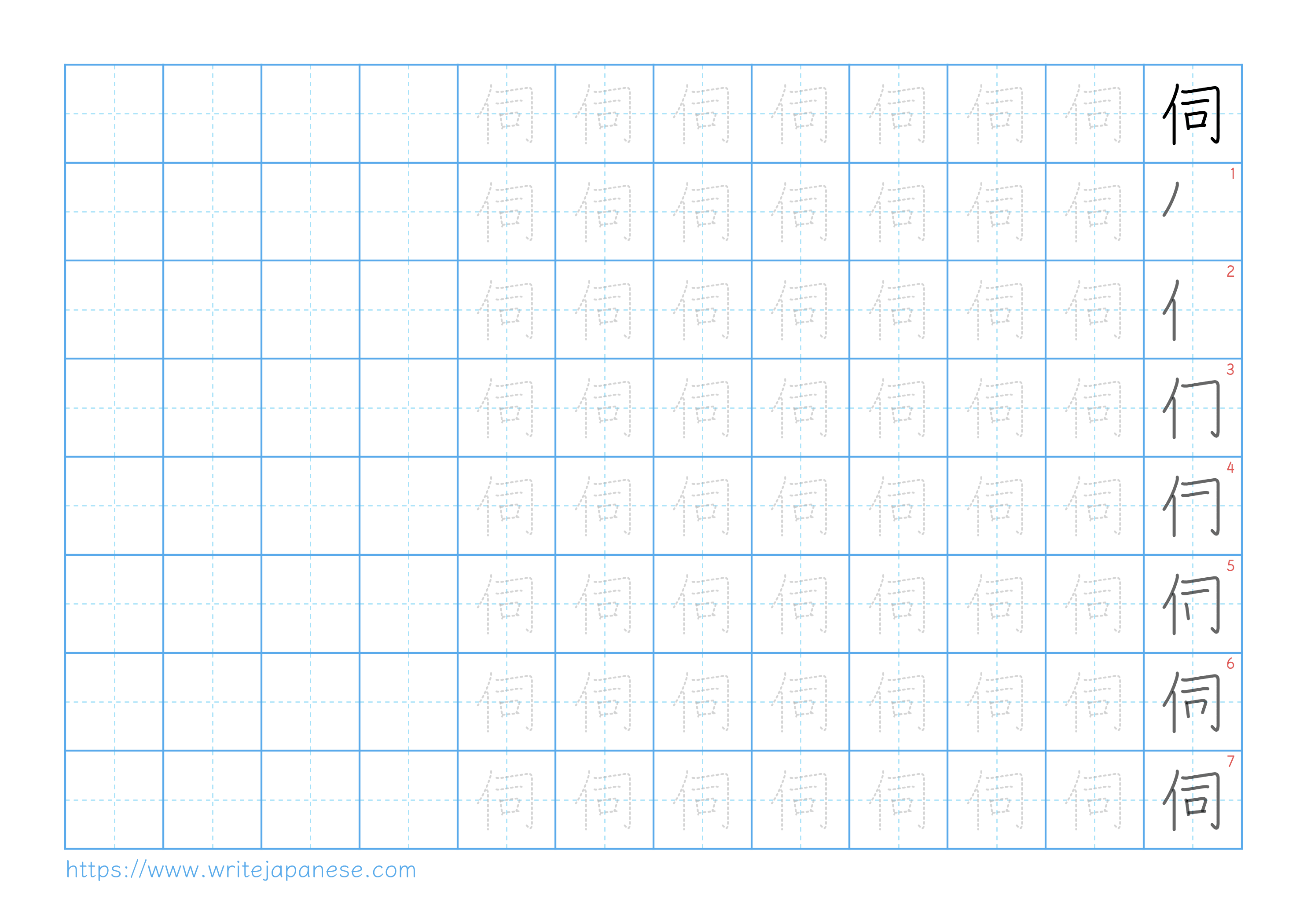 Traditional vertical worksheet for 伺