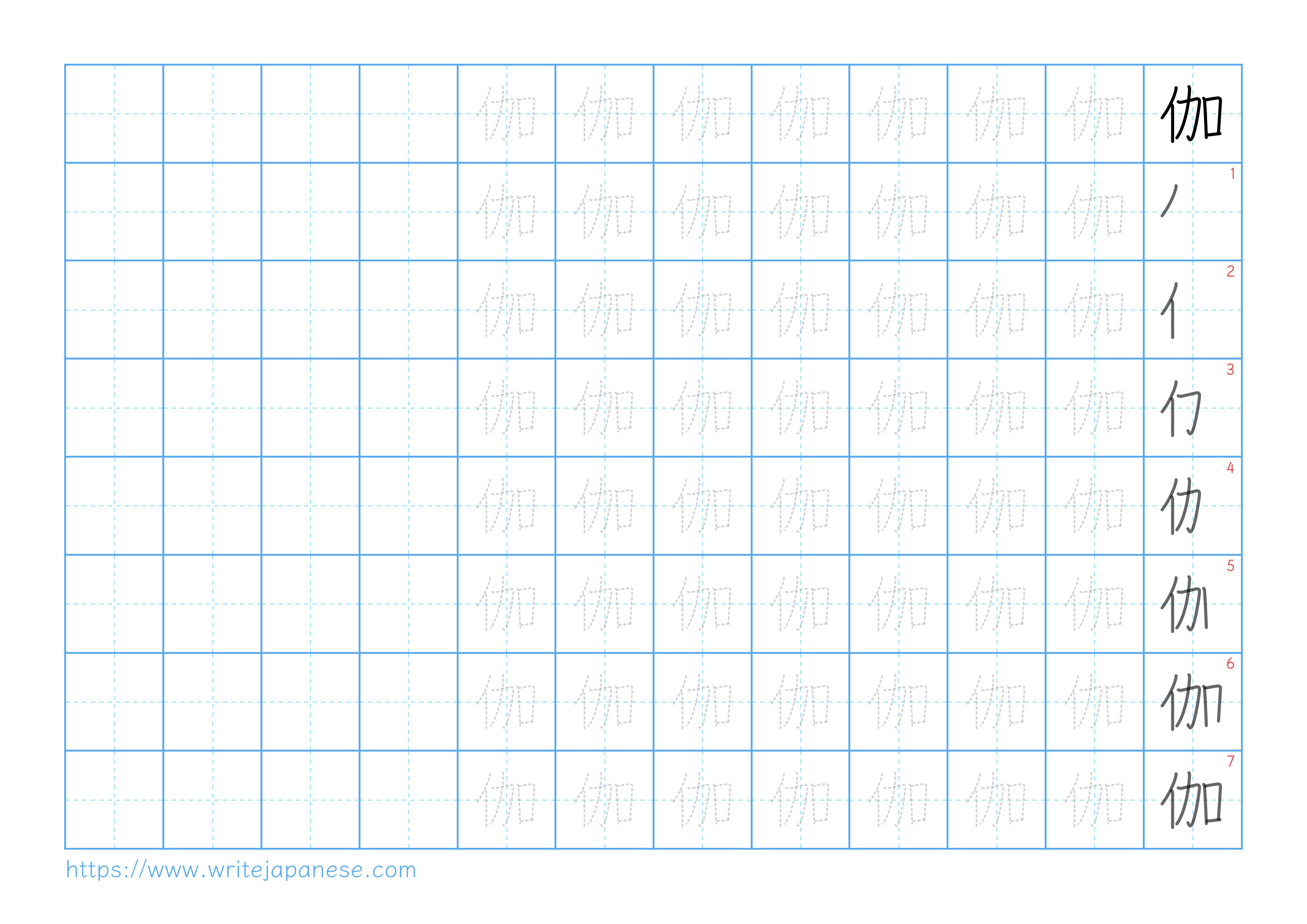 Traditional vertical worksheet for 伽