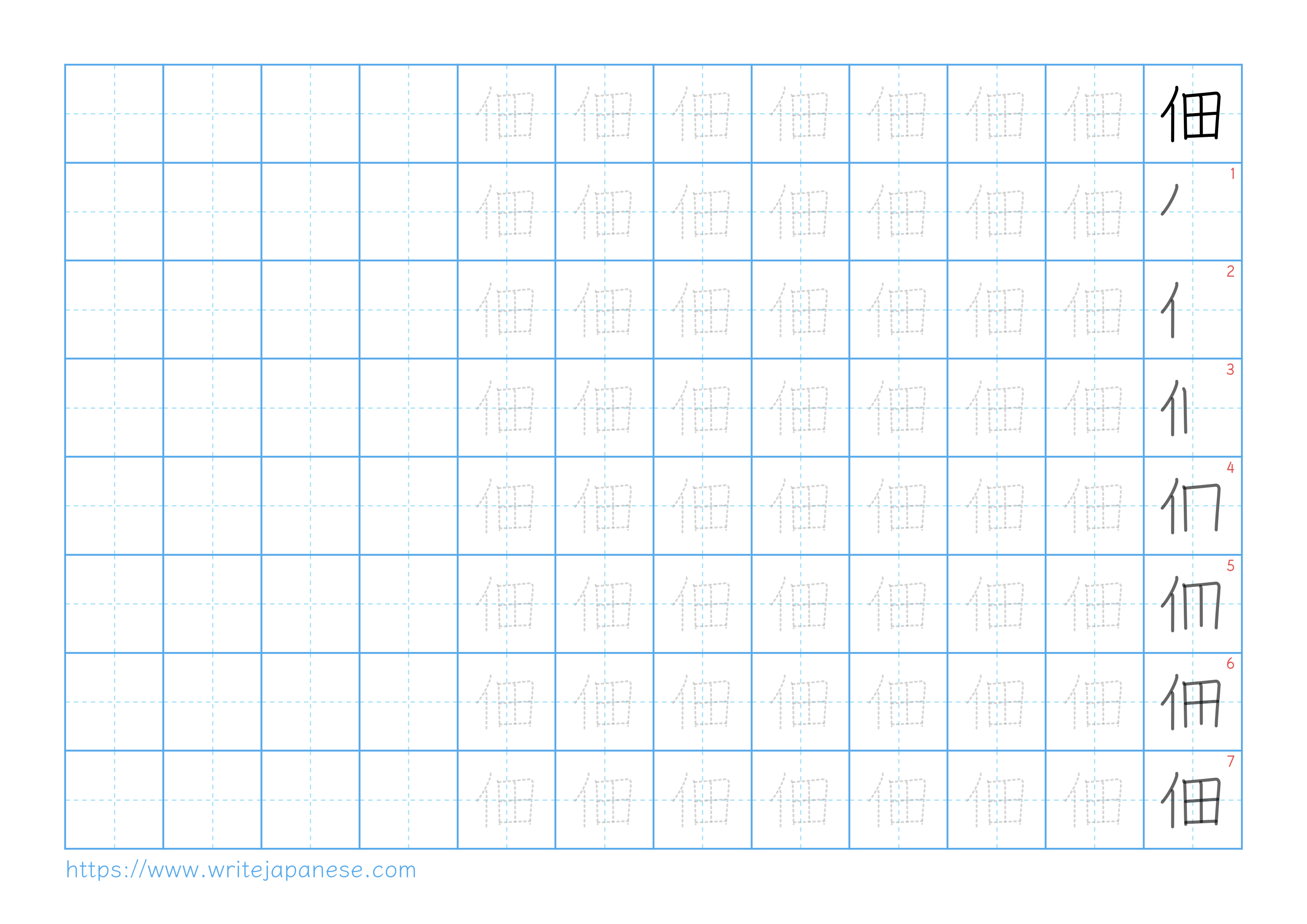 Traditional vertical worksheet for 佃