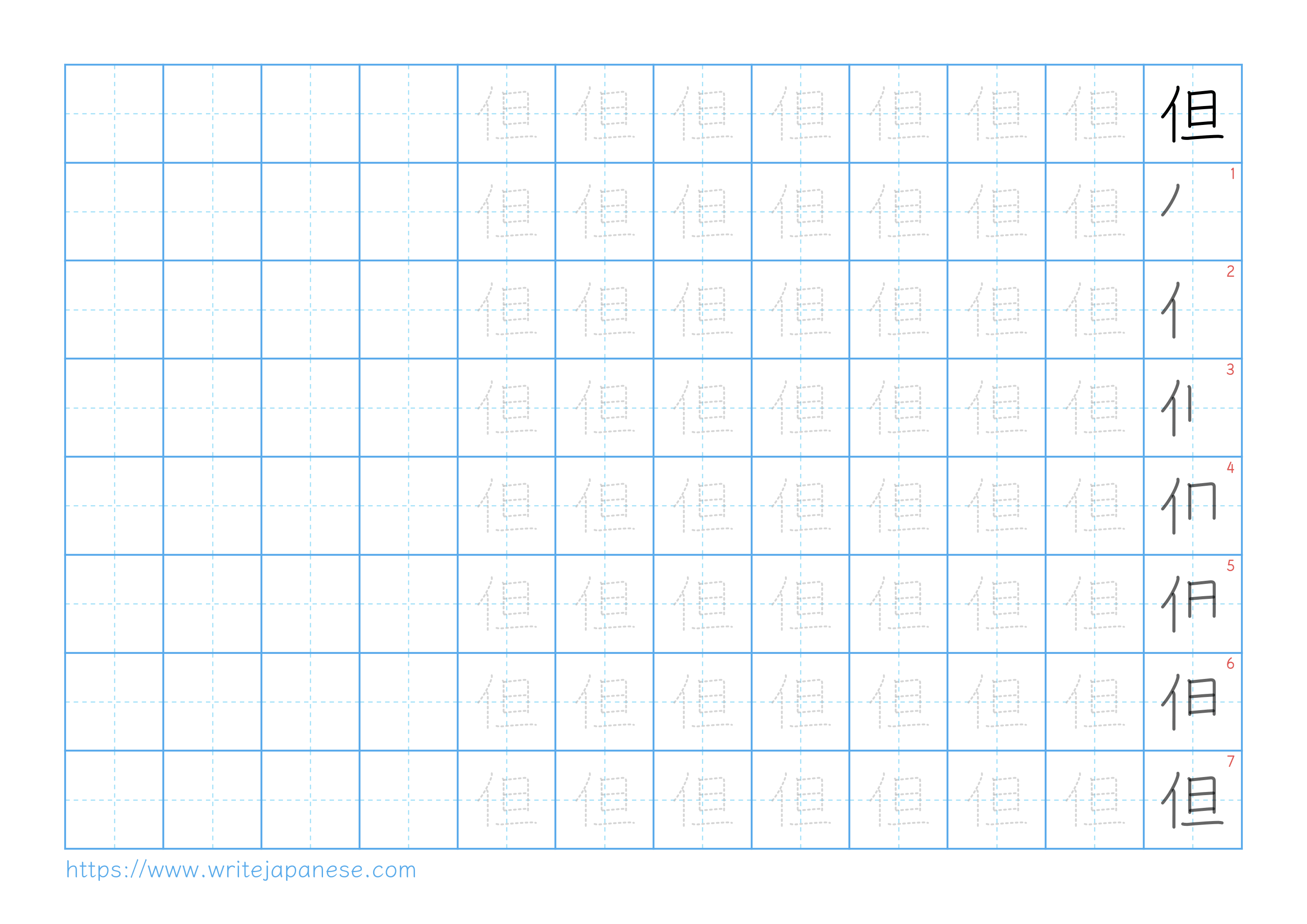 Traditional vertical worksheet for 但