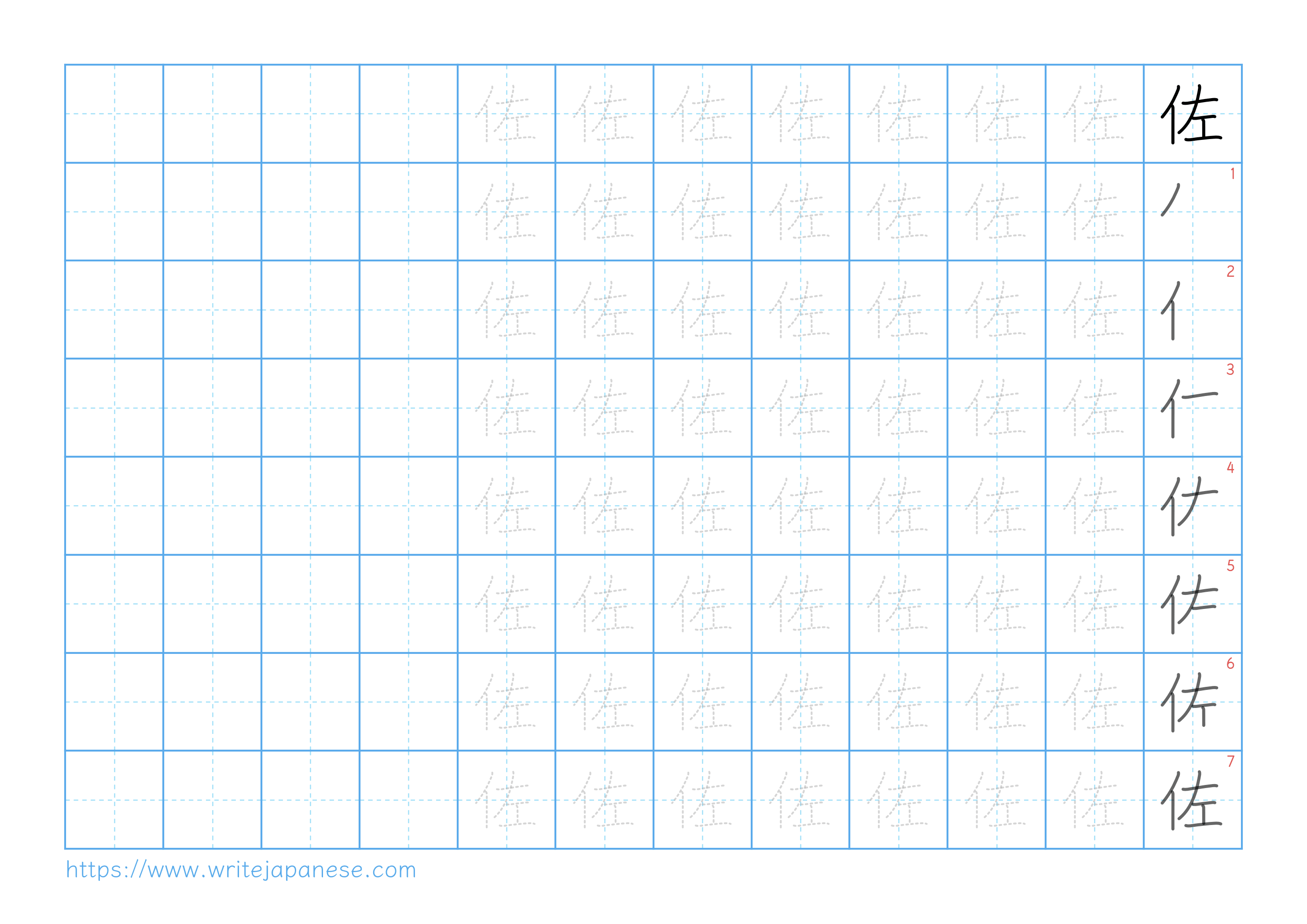 Traditional vertical worksheet for 佐