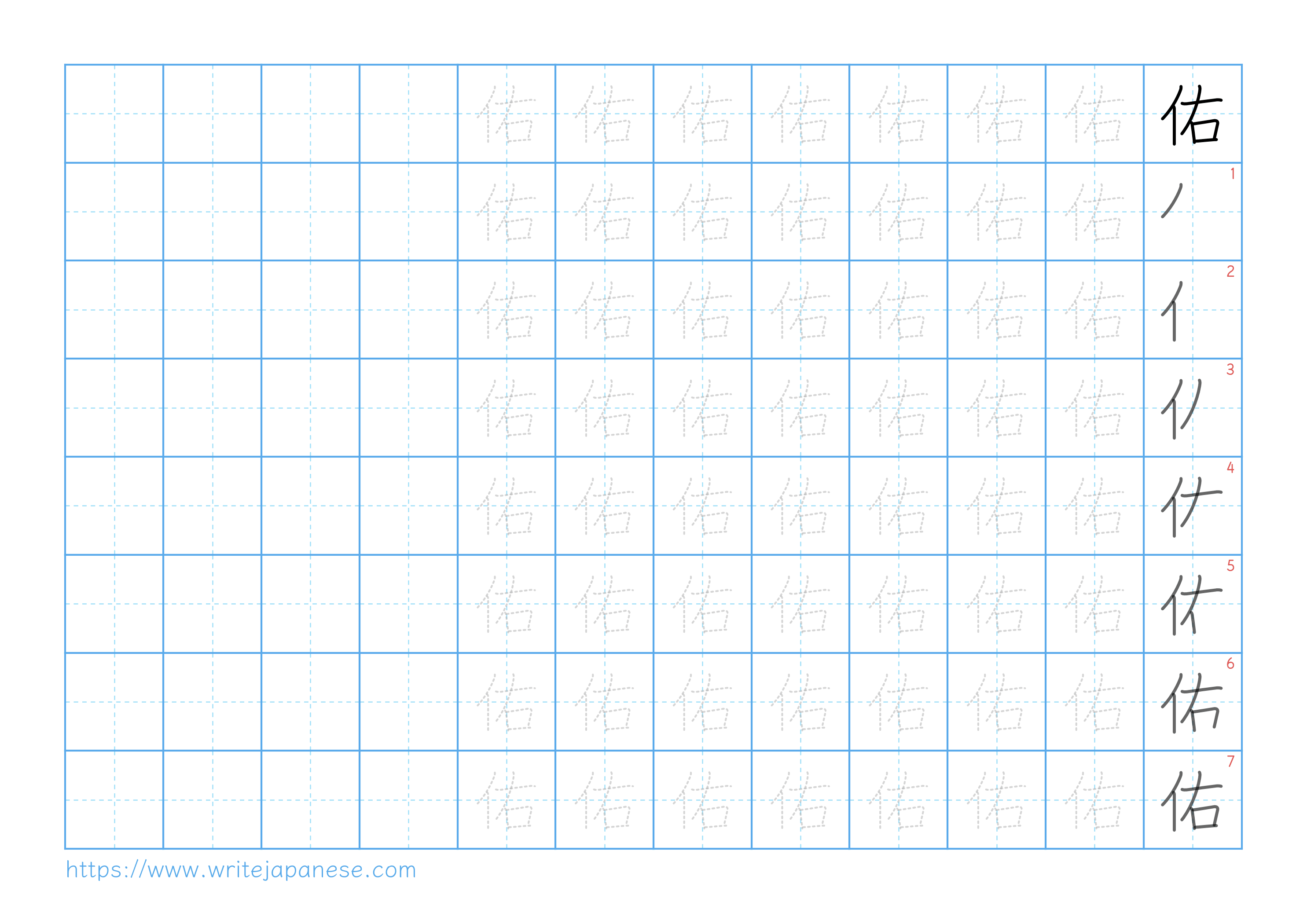 Traditional vertical worksheet for 佑