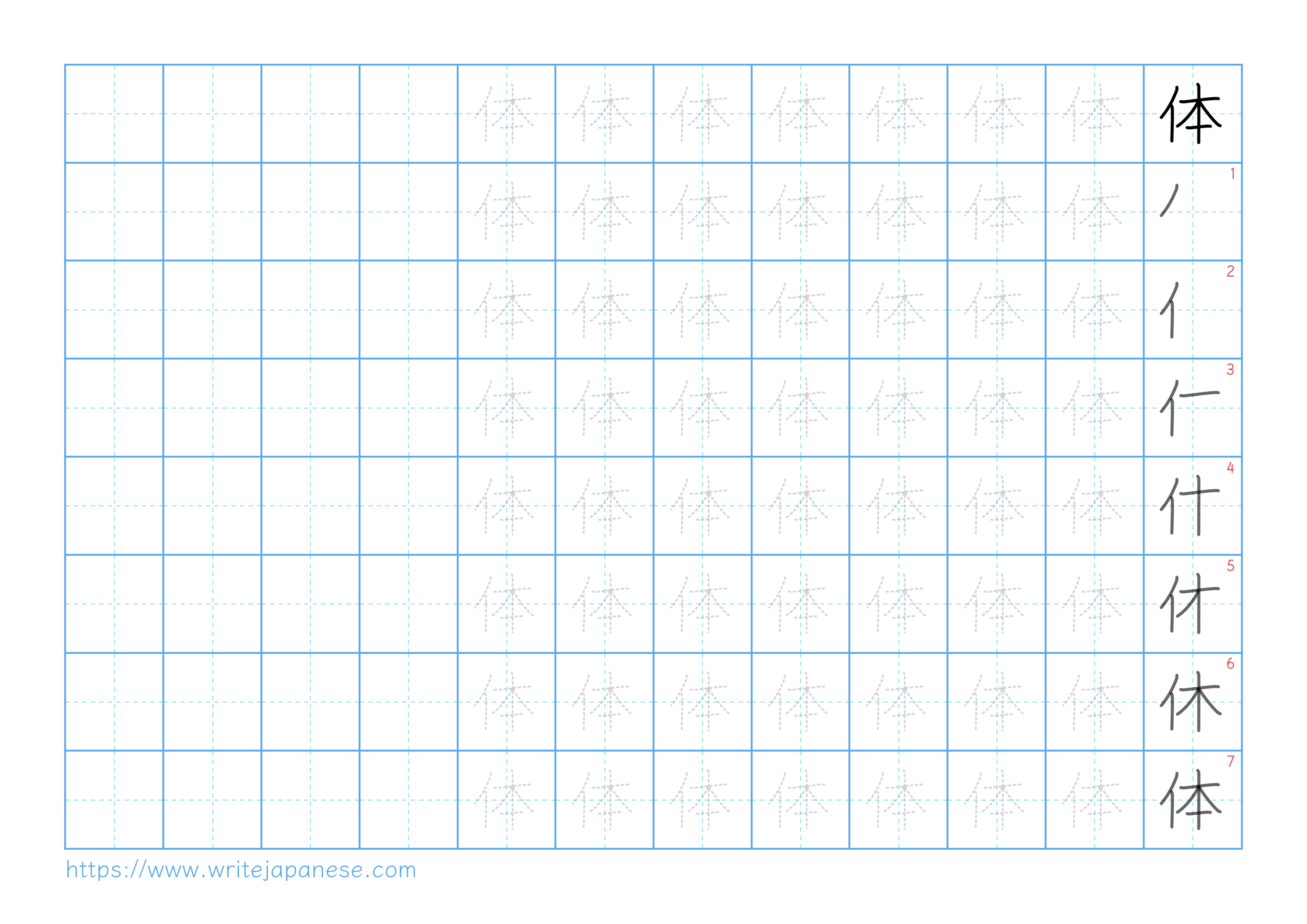 Traditional vertical worksheet for 体