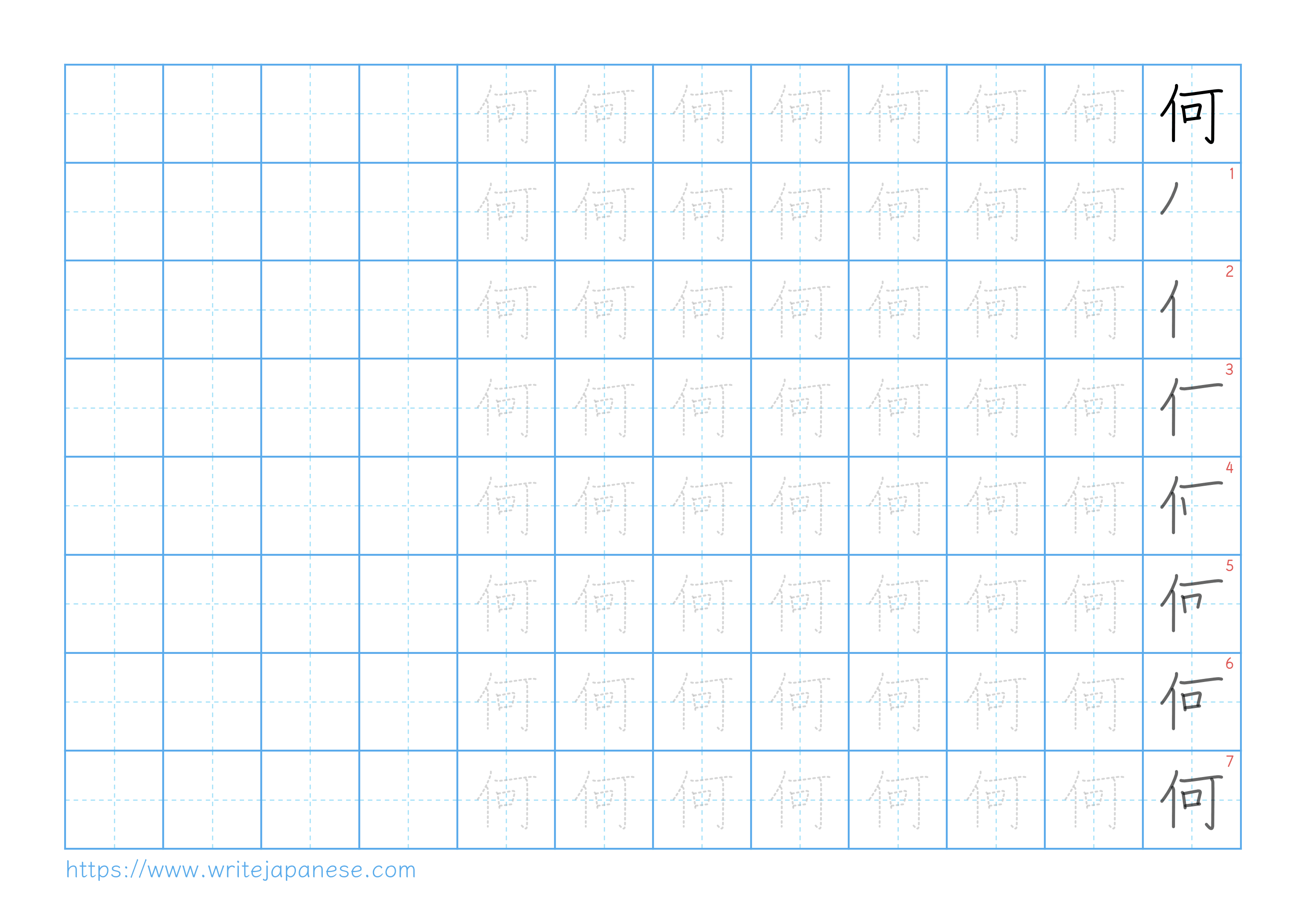 Traditional vertical worksheet for 何