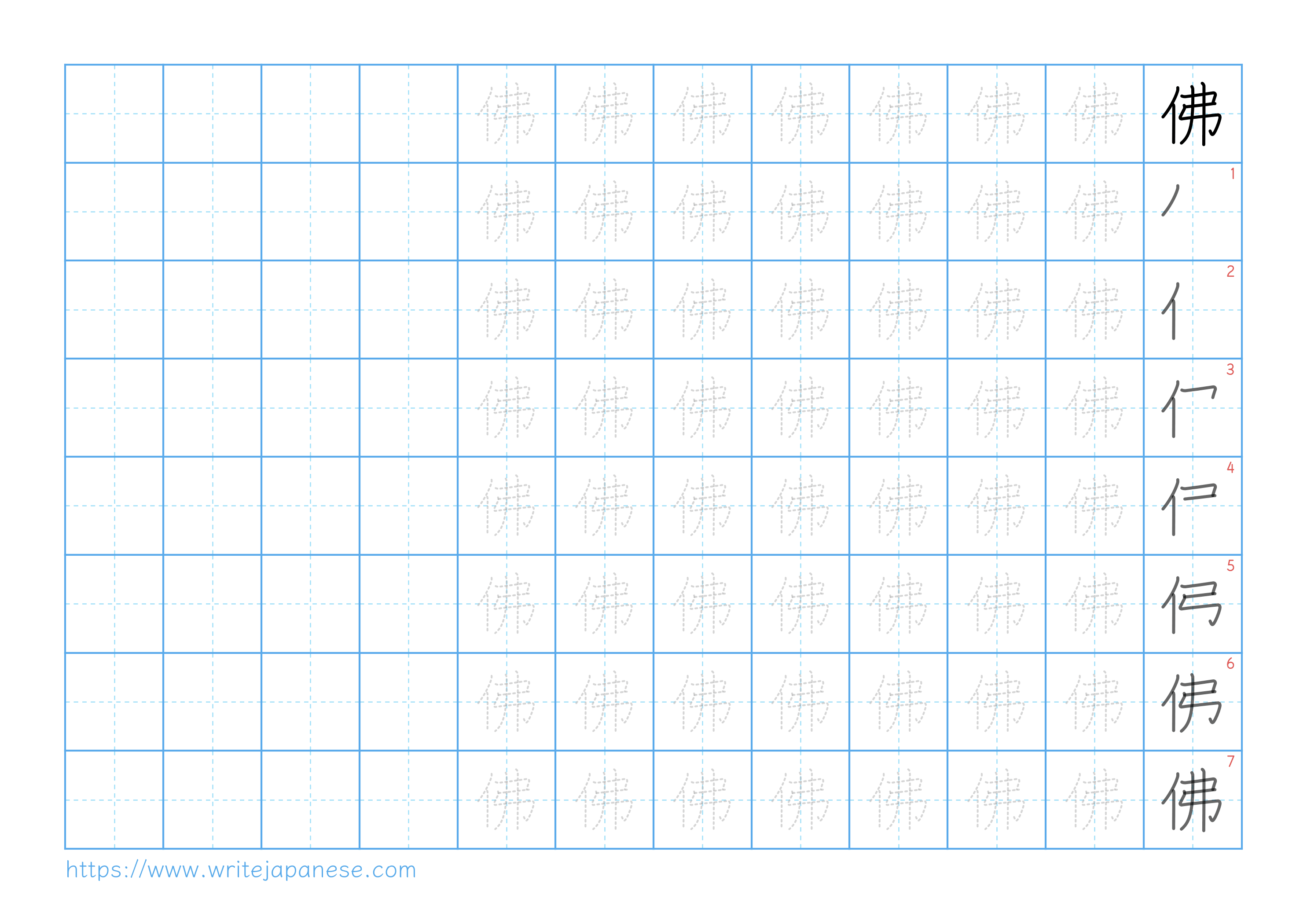 Traditional vertical worksheet for 佛