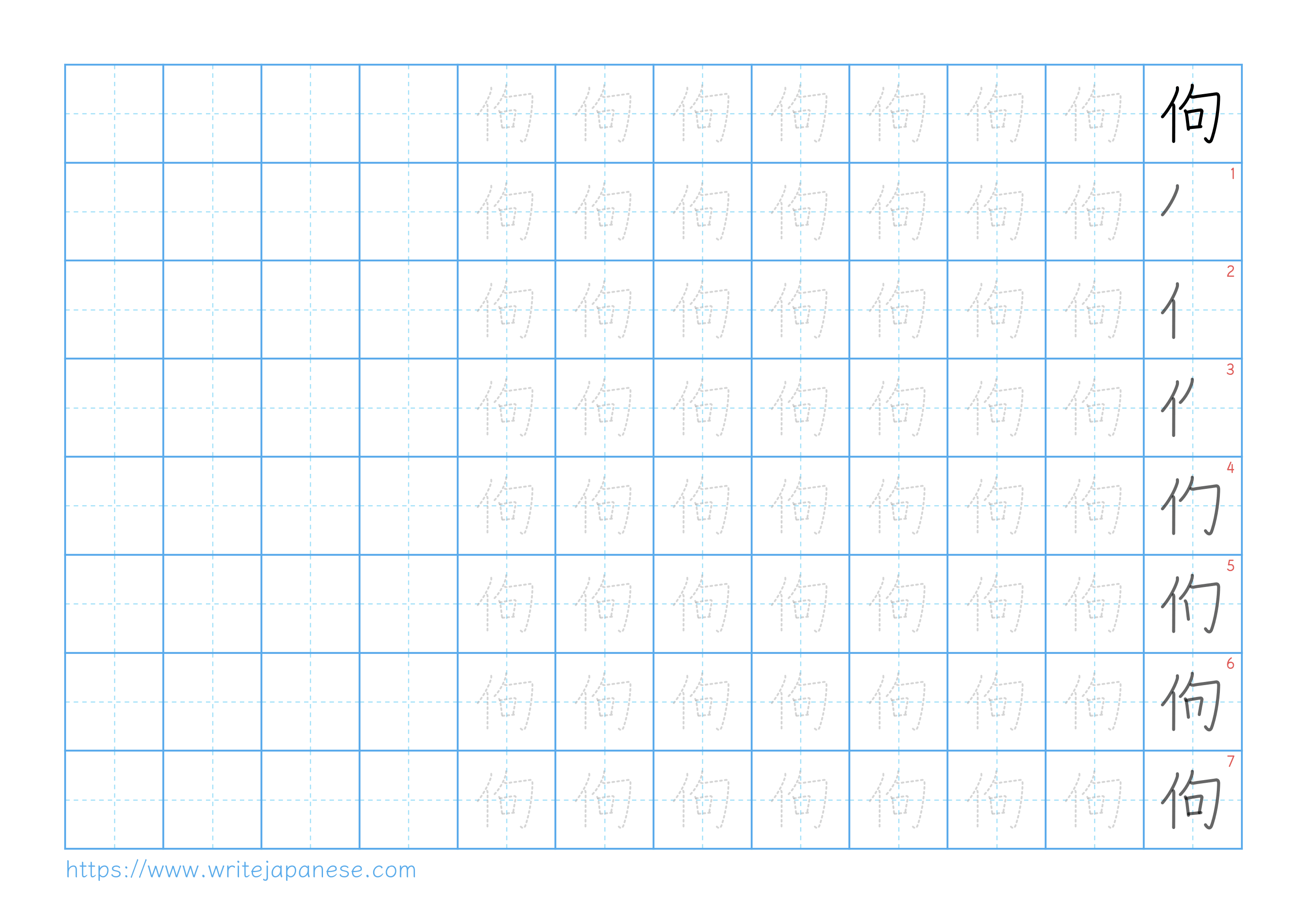 Traditional vertical worksheet for 佝