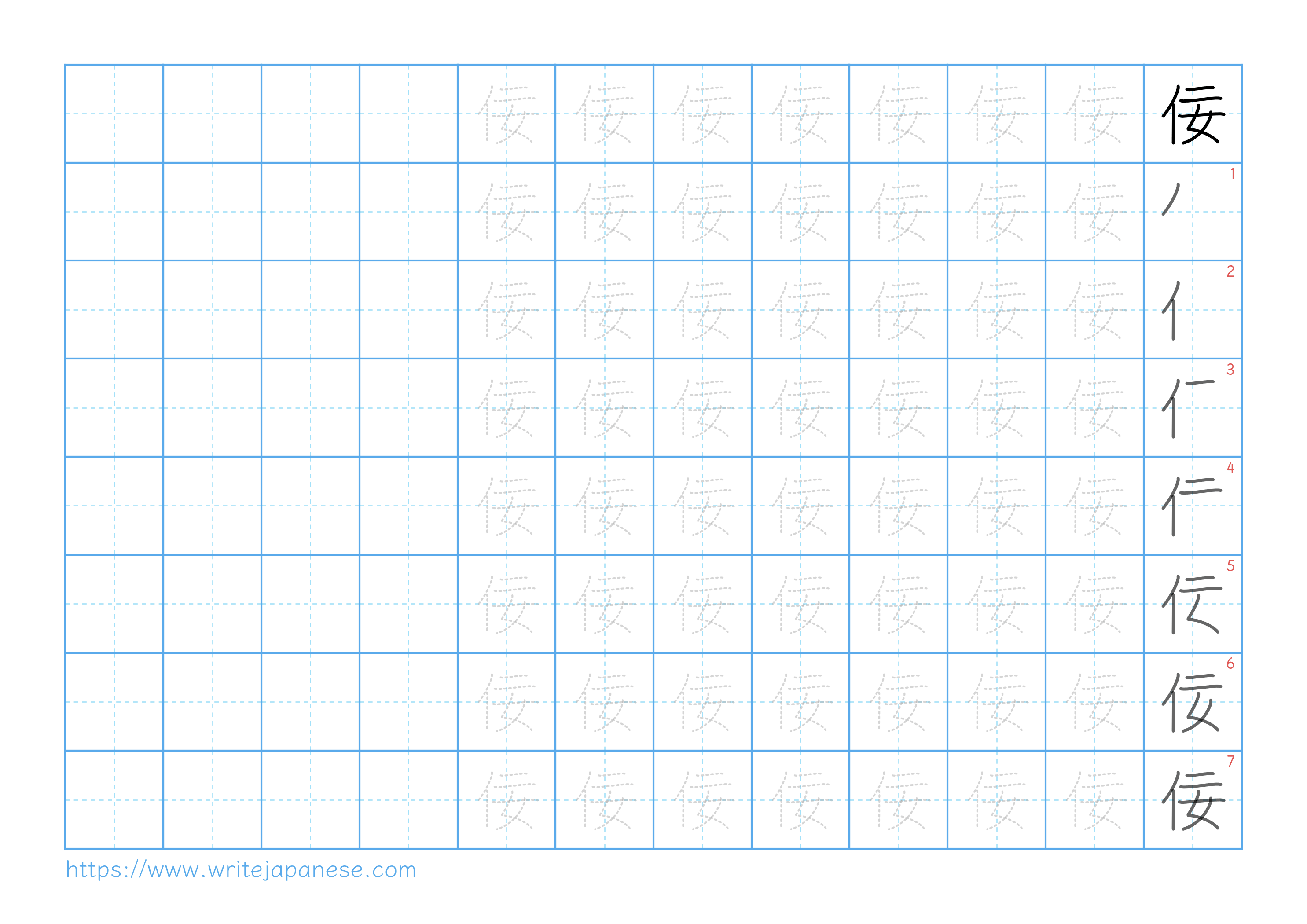 Traditional vertical worksheet for 佞