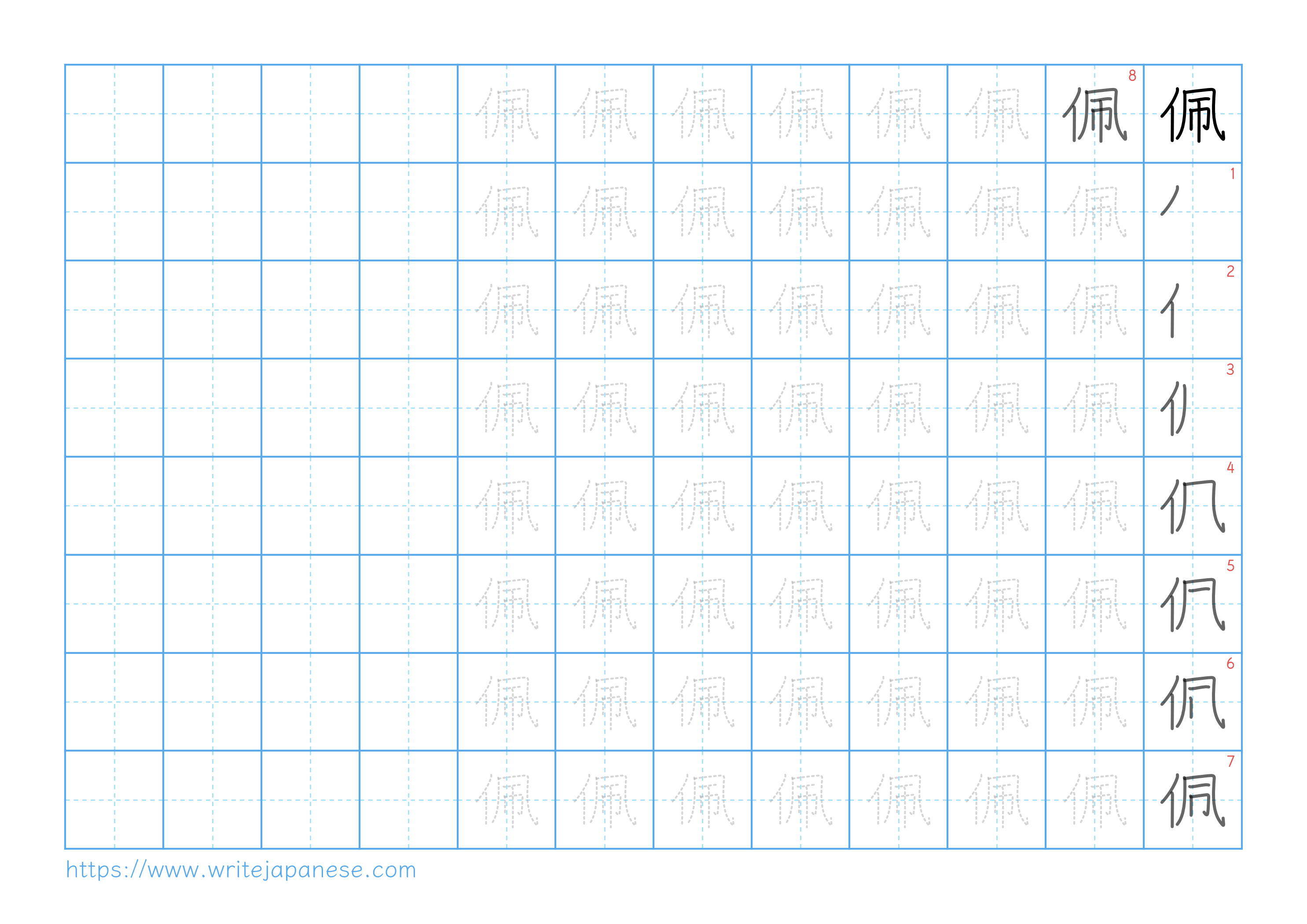 Traditional vertical worksheet for 佩