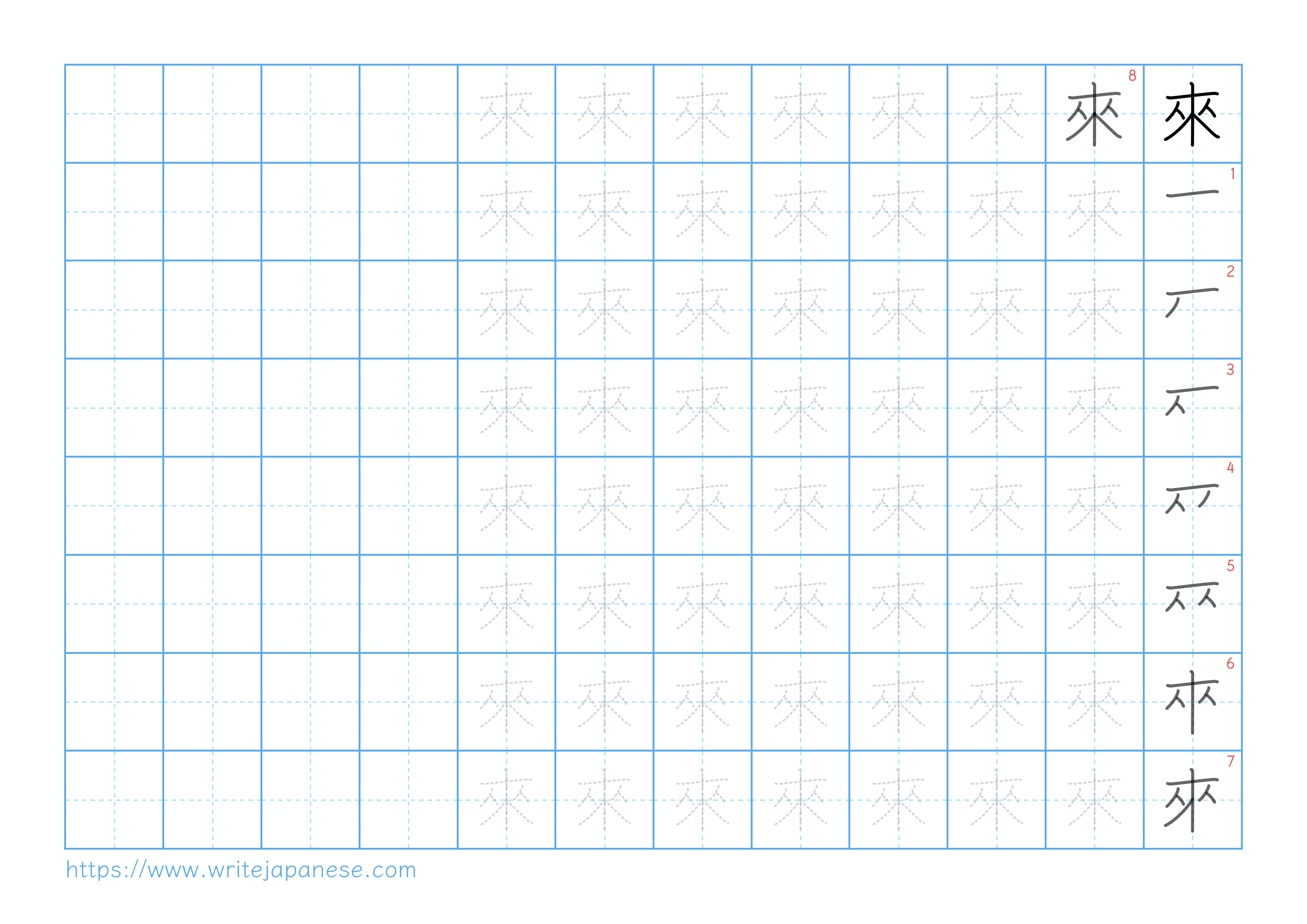 Traditional vertical worksheet for 來