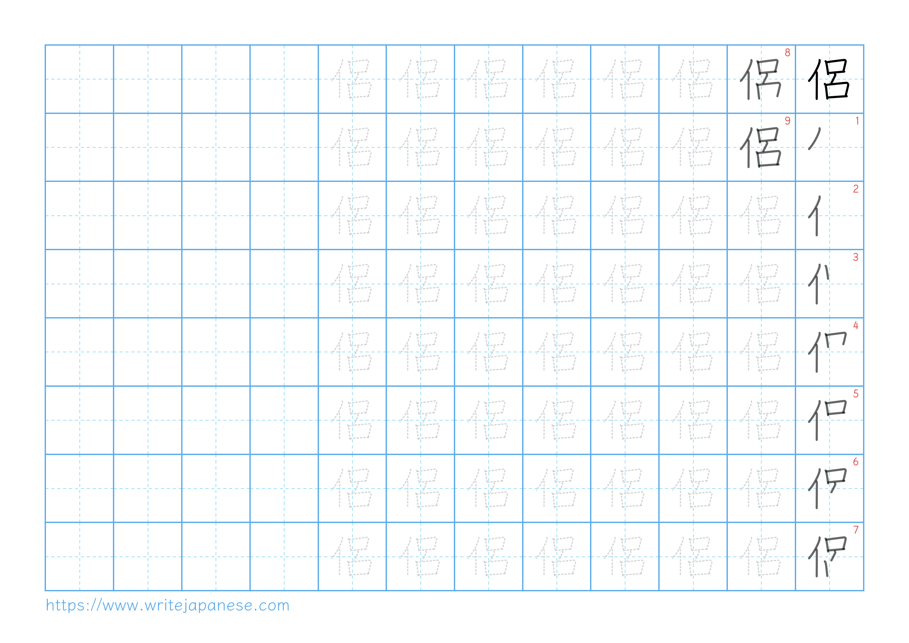 Traditional vertical worksheet for 侶