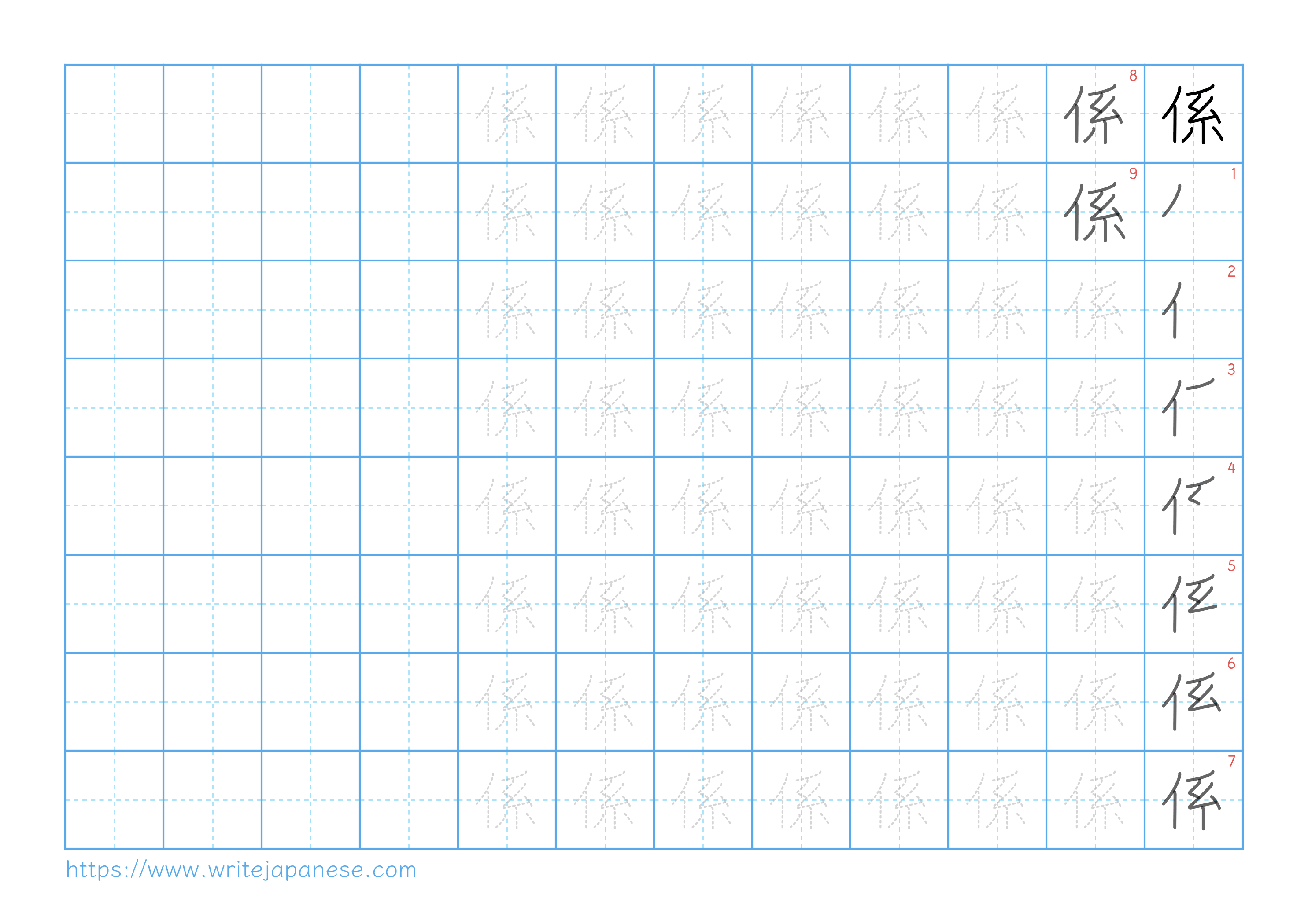 Traditional vertical worksheet for 係