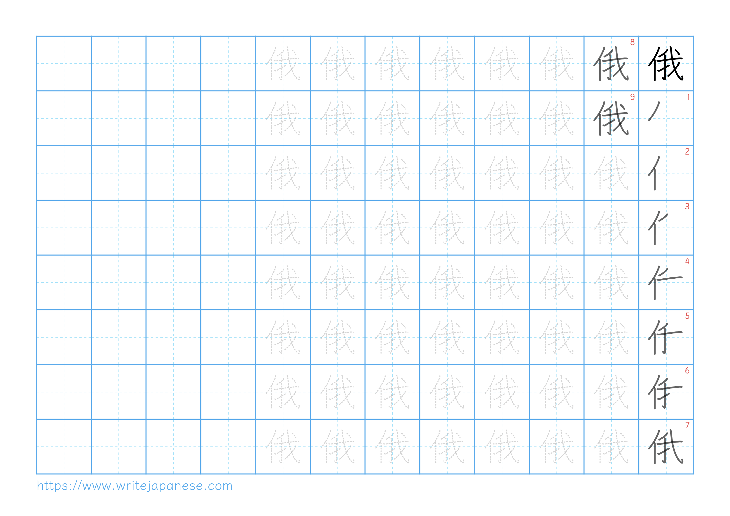 Traditional vertical worksheet for 俄